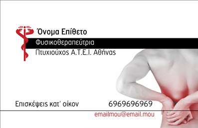 Επαγγελματική κάρτα για Φυσικοθεραπευτές: Αυτή η μοναδική επαγγελματική κάρτα αναδεικνύει το επαγγελματικό σας προφίλ με κομψότητα και στυλ. Η καρτέλα χρησιμοποιεί ζεστές, γήινες αποχρώσεις που παραπέμπουν σε ηρεμία και ευεξία, στοιχεία ιδανικά για την πρακτική του φυσικοθεραπευτή. Οι δυναμικές γραμμές και η καθαρή διάταξη δημιουργούν μια ισχυρή οπτική εντύπωση, προσελκύοντας την προσοχή των πελατών σας.Η γραμματοσειρά είναι σύγχρονη και ευανάγνωστη, ενισχύοντας την αίσθηση της αξιοπιστίας και της επαγγελματικότητας. Το φόντο της κάρτας προσθέτει βάθος στο σχέδιο, κάνοντάς την να ξεχωρίζει από τις υπόλοιπες επαγγελματικές κάρτες στην αγορά.Η κάρτα αυτή αντανακλά την επαγγελματική σας εικόνα και προσφέρει αξιοπιστία στους πελάτες σας. Με τις δυνατότητες προσαρμογής, μπορείτε να προσθέσετε το όνομα, το τηλέφωνο και το λογότυπό σας με ευκολία, διασφαλίζοντας ότι οι πληροφορίες σας είναι πάντα άμεσα διαθέσιμες.Επιπλέον, μπορείτε να προβάλετε τις υπηρεσίες σας ή τις εξειδικεύσεις σας, κάνοντάς την κάρτα πιο λειτουργική και πρακτική. Αυτή η επαγγελματική κάρτα θα σας βοηθήσει να ξεχωρίσετε και να αφήσετε μια θετική εντύπωση στους πελάτες σας.Μπορείτε να κάνετε όποιες αλλαγές θέλετε μέσω του online σχεδιαστικού εργαλείου.