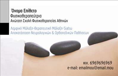 Επαγγελματική κάρτα για φυσικοθεραπευτέςΗ επαγγελματική κάρτα αυτή χαρακτηρίζεται από έναν κομψό και σύγχρονο σχεδιασμό που προορίζεται να αφήσει θετική εντύπωση. Τα απαλά, γήινα χρώματα εναρμονίζονται τέλεια με την αίσθηση της ηρεμίας και της ανακούφισης, που είναι ζωτικής σημασίας στην πρακτική της φυσικοθεραπείας. Η διάταξη της κάρτας είναι προσεκτικά μελετημένη, με σαφή γραμματοσειρά που διασφαλίζει την ευανάγνωστη επικοινωνία.Το σχέδιο αντανακλά τον επαγγελματικό χαρακτήρα του τομέα, ενισχύοντας την αξιοπιστία του φυσικοθεραπευτή. Κάθε στοιχείο, από τον σχεδιασμό του λογότυπου μέχρι την επιλογή των χρωμάτων, τονίζει τη σοβαρότητα και τη δέσμευση του επαγγελματία για την παροχή υπηρεσιών υγείας.Η κάρτα μπορεί εύκολα να προσαρμοστεί με τις απαραίτητες πληροφορίες, όπως το όνομα, τον αριθμό τηλεφώνου και άλλες λεπτομέρειες επικοινωνίας, καθιστώντας την ιδανική για όλες τις ανάγκες του φυσικοθεραπευτή. Έτσι, οι επαγγελματίες μπορούν να εστιάσουν στην παρουσίαση των υπηρεσιών τους με μια διαχειρίσιμη και ελκυστική μορφή.Επιπρόσθετα, η κάρτα αυτή προσφέρει τη δυνατότητα να προβάλλονται οι ειδικότητες και οι υπηρεσίες του φυσικοθεραπευτή, αφήνοντας έναν στίγμα στον τομέα της υγείας. Με τον επαγγελματικό της σχεδιασμό, αυτή η επαγγελματική κάρτα βοηθά τους φυσικοθεραπευτές να ξεχωρίσουν και να κερδίσουν την εμπιστοσύνη των πελατών τους.Μπορείτε να κάνετε όποιες αλλαγές θέλετε μέσω του online σχεδιαστικού εργαλείου.