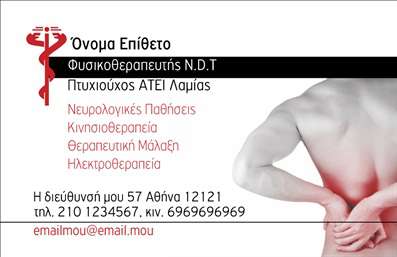 Επαγγελματική κάρτα για φυσικοθεραπευτέςΗ επαγγελματική κάρτα για φυσικοθεραπευτές αποτελεί την ιδανική επιλογή για να εντυπωσιάσετε τους πελάτες σας. Με ένα κομψό σχεδιασμό που συνδυάζει απαλές και ζωντανές αποχρώσεις του μπλε και του πράσινου, η κάρτα εκφράζει ηρεμία και επαγγελματισμό. Η διάταξη είναι καθαρή και ευδιάκριτη, με εντυπωσιακή γραμματοσειρά που ενισχύει την αναγνωσιμότητα. Ιδανική για να στέκεται επαγγελματικά τόσο στο χέρι όσο και στην τσέπη των πελατών σας.Το σχέδιο της κάρτας αντανακλά την αξιοπιστία και την εμπιστοσύνη, στοιχεία που είναι καίρια για το επάγγελμα του φυσικοθεραπευτή. Η προσεγμένη επιλογή χρωμάτων και η οργανωμένη διάταξή της προσφέρουν μια αίσθηση επαγγελματισμού που σίγουρα θα σας ξεχωρίσει.Η κάρτα σας προσφέρει την δυνατότητα προσαρμογής, επιτρέποντάς σας να προσθέσετε στοιχεία όπως ονοματεπώνυμο, αριθμό τηλεφώνου και λογότυπο, καθιστώντας την ιδανική για κάθε φυσικοθεραπευτή που επιθυμεί να αναδείξει την προσωπική του ταυτότητα.Επιπλέον, η κάρτα έχει τη δυνατότητα να προβάλει τις υπηρεσίες σας, ενισχύοντας την εικόνα της επιχείρησής σας στους υποψήφιους πελάτες.Μην χάσετε την ευκαιρία να κάνετε μια θετική εντύπωση με αυτή την κομψή επαγγελματική κάρτα και να αφήσετε τις καλύτερες αναμνήσεις στους πελάτες σας. Μπορείτε να κάνετε όποιες αλλαγές θέλετε μέσω του online σχεδιαστικού εργαλείου.