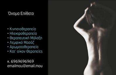 Επαγγελματική κάρτα για ΦυσικοθεραπευτέςΑνακαλύψτε την ιδανική επαγγελματική κάρτα σχεδιασμένη ειδικά για φυσικοθεραπευτές. Το σχέδιο της κάρτας είναι κομψό και λειτουργικό, με μια αρμονική διάταξη που συνδυάζει άριστα την αισθητική και την πρακτικότητα. Χρησιμοποιούνται ήρεμα χρώματα, όπως γαλάζιο και λευκό, που παραπέμπουν σε καθαρότητα και επαγγελματισμό. Η σύγχρονη γραμματοσειρά προσδίδει μια αίσθηση σοβαρότητας ενώ παράλληλα είναι ευανάγνωστη.Η κάρτα αντανακλά τον επαγγελματικό χαρακτήρα του φυσικοθεραπευτή, δημιουργώντας αυτομάτως ένα αίσθημα αξιοπιστίας στους πελάτες. Κάθε λεπτομέρεια έχει μελετηθεί προσεκτικά για να ενισχύσει την εικόνα του επαγγελματία, ενώ τα στοιχεία επικοινωνίας βρίσκονται σε προνομιακή θέση, κάνοντάς τα εύκολα προσβάσιμα.Μπορείτε να προσαρμόσετε τη κάρτα με το όνομά σας, τον αριθμό τηλεφώνου σας, το λογότυπό σας και άλλα στοιχεία επικοινωνίας, δίνοντάς της μια προσωπική αίσθηση. Επιπλέον, μπορείτε να συμπεριλάβετε πληροφορίες για τις υπηρεσίες σας, όπως θεραπείες ή ειδικές προσφορές, δίνοντας έτσι στους πελάτες μια σαφή εικόνα για το τι προσφέρετε.Αυτή η επαγγελματική κάρτα είναι το ιδανικό εργαλείο για να ξεχωρίσετε από τον ανταγωνισμό και να αφήσετε θετική εντύπωση στους μελλοντικούς σας πελάτες. Μπορείτε να κάνετε όποιες αλλαγές θέλετε μέσω του online σχεδιαστικού εργαλείου.