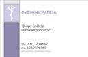 Επαγγελματική κάρτα για Φυσικοθεραπευτές - Αυτή η εντυπωσιακή επαγγελματική κάρτα έχει σχεδιαστεί ειδικά για φυσικοθεραπευτές, προσφέροντας μια κομψή και σύγχρονη αίσθηση. Με ευχάριστους τόνους πράσινου και μπλε, που συμβολίζουν την υγεία και την ανανέωση, η διάταξη της κάρτας είναι οργανωμένη και ευανάγνωστη, καθιστώντας την ιδανική για το επαγγελματικό σας περιβάλλον. Η καθαρή γραμματοσειρά προσθέτει μια αίσθηση επαγγελματισμού, ενώ τα λεπτομέρειες φόντου δημιουργούν μια μοντέρνα πινελιά.Η κάρτα αυτή αντικατοπτρίζει πλήρως τον επαγγελματισμό και την αξιοπιστία του επαγγέλματος των φυσικοθεραπευτών. Κάθε στοιχείο της, από τα χρώματα μέχρι την επιλογή της γραμματοσειράς, έχει σχεδιαστεί για να εμπνέει εμπιστοσύνη στους πελάτες σας. Το δυναμικό σχέδιο καταδεικνύει τη δέσμευσή σας στη φροντίδα και την επαγγελματική εξέλιξη.Η προσαρμοστικότητα αυτής της κάρτας σας επιτρέπει να προσθέτετε εύκολα στοιχεία επικοινωνίας, όπως όνομα, τηλέφωνο και λογότυπο, διασφαλίζοντας ότι η κάρτα αντικατοπτρίζει πλήρως το προσωπικό σας στυλ και επαγγελματική ταυτότητα. Εκτός από τα στοιχεία επικοινωνίας, μπορείτε να προβάλετε τις υπηρεσίες ή τα προϊόντα της επιχείρησής σας. Ευκολονόητες και λειτουργικές εκτυπώσεις, που θα σας βοηθήσουν να ξεχωρίσετε και να αφήσετε θετική εντύπωση στους πελάτες σας.Μπορείτε να κάνετε όποιες αλλαγές θέλετε μέσω του online σχεδιαστικού εργαλείου.