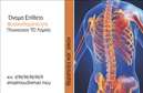 Επαγγελματική κάρτα για Φυσικοθεραπευτές που συνδυάζει στυλ και αποτελεσματικότητα. Ο σχεδιασμός της κάρτας επιτυγχάνει την τέλεια ισορροπία ανάμεσα σε επαγγελματισμό και φιλικότητα. Τα ήρεμα χρώματα, όπως το γαλάζιο και το πράσινο, προσδίδουν μια αίσθηση ανανέωσης και ευεξίας, ιδανικά για τον τομέα της φυσικοθεραπείας. Η γραμματοσειρά είναι ευανάγνωστη και κομψή, διευκολύνοντας έτσι την αντίληψη των στοιχείων επικοινωνίας σας.Η κάρτα αντικατοπτρίζει την αξιοπιστία των φυσικοθεραπευτών, επισημαίνοντας τη δέσμευση σας στην υγεία και ευημερία των πελατών σας. Κάθε στοιχείο της είναι επιλεγμένο ώστε να ενισχύει το επαγγελματικό σας προφίλ, ενώ το δυναμικό σχέδιο καθιστά την κάρτα σας αναγνωρίσιμη και ελκυστική.Θα έχετε τη δυνατότητα να προσαρμόσετε τη κάρτα σας, συμπεριλαμβάνοντας το όνομα σας, αριθμό τηλεφώνου, λογότυπο και άλλες χρήσιμες πληροφορίες για την επικοινωνία. Με αυτόν τον τρόπο, η κάρτα σας θα είναι όχι μόνο εργαλείο παρουσίασης αλλά και εύχρηστο μέσο επικοινωνίας με τους πελάτες.Αν η επιχείρησή σας προσφέρει συγκεκριμένες υπηρεσίες φυσικοθεραπείας, μπορείτε να προσθέσετε και αυτές, προβλέποντας τις ανάγκες των πελατών σας. Η επιλεγμένη μορφή των επαγγελματικών καρτών βοηθά στην προώθηση των υπηρεσιών σας με τον καλύτερο τρόπο, κάνοντάς σας να ξεχωρίζετε στην αγορά.Επενδύστε στην παρουσία σας και αφήστε θετική εντύπωση με αυτή την επαγγελματική κάρτα. Μπορείτε να κάνετε όποιες αλλαγές θέλετε μέσω του online σχεδιαστικού εργαλείου.