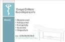 Επαγγελματική κάρτα για φυσικοθεραπευτές: Αυτό το σχέδιο είναι ιδανικό για φυσικοθεραπευτές που επιθυμούν να ξεχωρίσουν στην αγορά. Με κομψά χρώματα όπως το μπλε και το πράσινο, η κάρτα προσφέρει μια αίσθηση ηρεμίας και επαγγελματισμού, στοιχεία που είναι κρίσιμα για το επάγγελμα του φυσικοθεραπευτή.Η διάταξη είναι προσεκτικά σχεδιασμένη για να αναδεικνύει τα σημαντικά στοιχεία, με μοντέρνες γραμματοσειρές που προσθέτουν μία σύγχρονη νότα. Το background μπορεί να περιλαμβάνει απαλά γεωμετρικά μοτίβα, δίνοντας μια αίσθηση ροής και κίνησης, χαρακτηριστικά που συνδέονται άμεσα με την αποκατάσταση και την υγεία.Η κάρτα αυτή εκπροσωπεί την αξιοπιστία και τον επαγγελματισμό του φυσικοθεραπευτή, προσφέροντας μία αίσθηση εμπιστοσύνης στους πελάτες. Οι εκτυπώσεις της είναι υψηλής ποιότητας, εξασφαλίζοντας ότι τα στοιχεία σας θα είναι πάντα ευδιάκριτα και ελκυστικά.Η προσαρμοστικότητα της κάρτας επιτρέπει την εύκολη προσθήκη προσωπικών στοιχείων όπως το όνομα, το τηλέφωνο και το λογότυπο της επιχείρησης, κάνοντάς την ιδανική για κάθε φυσικοθεραπευτή ανεξαρτήτως βιογραφικού.Μπορεί να περιλαμβάνει επίσης πληροφορίες για υπηρεσίες ή προϊόντα που παρέχετε, διευκολύνοντας τους πελάτες σας να επικοινωνήσουν μαζί σας άμεσα.Με αυτή την κάρτα, ο φυσικοθεραπευτής έχει την ευκαιρία να αφήσει μία θετική εντύπωση και να διακριθεί στον ανταγωνισμό. Μπορείτε να κάνετε όποιες αλλαγές θέλετε μέσω του online σχεδιαστικού εργαλείου.