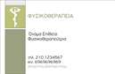 Επαγγελματική κάρτα για ΦυσικοθεραπευτέςΑυτή η εντυπωσιακή επαγγελματική κάρτα έχει σχεδιαστεί ειδικά για φυσικοθεραπευτές που επιθυμούν να ενισχύσουν την επαγγελματική τους εικόνα. Με κομψό φόντο σε ήπιους, αναζωογονητικούς τόνους πράσινου και μπλε, η κάρτα αποπνέει μία αίσθηση ηρεμίας και ευεξίας, στοιχεία που αντανακλούν τη φιλοσοφία της φυσικοθεραπείας.Η διάταξή της είναι οργανωμένη με προσοχή, με ευανάγνωστη γραμματοσειρά που προσφέρει άριστη αναγνωσιμότητα. Τα στοιχεία επικοινωνίας, όπως το όνομα, το τηλέφωνο και το λογότυπο, είναι εύκολα προσβάσιμα και μπορούν να προσαρμοστούν ανάλογα με τις ανάγκες σας.Το σχεδιαστικό στυλ της κάρτας αποπνέει επαγγελματισμό και αξιοπιστία, διασφαλίζοντας ότι οι πελάτες σας θα αισθάνονται σίγουροι για τις υπηρεσίες σας. Οι επιλογές εκτύπωσης επιτρέπουν μία ποικιλία υλικών και φινιρισμάτων, κάνοντάς την ακόμη πιο ελκυστική.Αυτή η επαγγελματική κάρτα δεν είναι μόνο ένα εργαλείο επικοινωνίας, αλλά και μία ευκαιρία να προβάλετε τις εξειδικευμένες σας υπηρεσίες. Από τη θεραπεία τραυματισμών μέχρι την αποκατάσταση, η κάρτα σας μπορεί να περιλαμβάνει σημαντικές λεπτομέρειες σχετικά με ό,τι προσφέρετε στους πελάτες σας.Ξεχωρίστε από τον ανταγωνισμό και αφήστε μία θετική εντύπωση με αυτή την πρωτότυπη κάρτα. Μπορείτε να κάνετε όποιες αλλαγές θέλετε μέσω του online σχεδιαστικού εργαλείου.