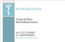 Επαγγελματική κάρτα για φυσικοθεραπευτέςΑνακαλύψτε την ιδανική επαγγελματική κάρτα που συνδυάζει λειτουργικότητα και αισθητική για τους φυσικοθεραπευτές. Με έναν σύγχρονο σχεδιασμό που χαρακτηρίζεται από καθαρές γραμμές και ζεστά χρώματα, αυτή η κάρτα καταφέρνει να αποτυπώνει την ουσία της επαγγελματικής φροντίδας και της αξιοπιστίας. Η διάταξή της διευκολύνει την ανάγνωση των πληροφοριών, με ξεκάθαρη γραμματοσειρά που προσδίδει κύρος.Ο επαγγελματικός χαρακτήρας της κάρτας αποτυπώνεται στο εκλεπτυσμένο φόντο που ενσωματώνει στοιχεία σχετικά με την φυσιοθεραπεία, δημιουργώντας μία αίσθηση αξιοπιστίας και ασφάλειας για τους πελάτες σας. Με την προσθήκη του λογότυπού σας και άλλων στοιχείων επικοινωνίας, όπως το τηλέφωνο και η διεύθυνση, μπορείτε να προσαρμόσετε την κάρτα ακριβώς όπως χρειάζεστε.Είναι ιδανική όχι μόνο για να προβάλετε τις υπηρεσίες σας, αλλά και για να δημιουργήσετε προσωπικές επαφές με τους ασθενείς σας, καθώς οι πληροφορίες σας είναι πάντα άμεσα διαθέσιμες. Οι επαγγελματικές κάρτες έχουν τη δύναμη να σας κάνουν να ξεχωρίσετε στον τομέα σας, αφήνοντας μια θετική εντύπωση στους πελάτες σας.Μπορείτε να κάνετε όποιες αλλαγές θέλετε μέσω του online σχεδιαστικού εργαλείου.