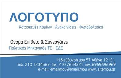 Επαγγελματική κάρτα για Φωτοβολταϊκά: Αυτή η εντυπωσιακή επαγγελματική κάρτα σχεδιάστηκε ειδικά για επαγγελματίες του κλάδου των φωτοβολταϊκών, προσφέροντας μια μοντέρνα και φρέσκια προσέγγιση. Με χρώματα που αποπνέουν την ενέργεια και την ανανεωσιμότητα, η διάταξή της είναι άψογη, με εύκολη ανάγνωση και εκλεπτυσμένες γραμματοσειρές που κάνουν την κάρτα να ξεχωρίζει. Το υπόβαθρο περιλαμβάνει λεπτομέρειες που αναδεικνύουν την τεχνολογική καινοτομία, ενισχύοντας την εικόνα του επαγγελματία.Η αντανάκλαση επαγγελματισμού είναι φανερή σε κάθε στοιχείο της κάρτας, με στόχο να εμπνεύσει εμπιστοσύνη στους πελάτες σας. Η καθαρή της εμφάνιση και η προσεγμένη τυπογραφία τοποθετούν τον επαγγελματία στο επίκεντρο, υπογραμμίζοντας την αξιοπιστία και τη δέσμευσή του στον τομέα των φωτοβολταϊκών.Η κάρτα προσφέρει τη δυνατότητα προσαρμογής με στοιχεία όπως το όνομα, τον αριθμό τηλεφώνου και το λογότυπο, επιτρέποντας στους επαγγελματίες να ανταγωνίζονται πιο αποτελεσματικά στην αγορά. Καθώς οι φωτοβολταϊκές υπηρεσίες αποκτούν ολοένα και μεγαλύτερη προσοχή, αυτή η κάρτα μπορεί να προβάλλει τις μοναδικές σας υπηρεσίες και προϊόντα με τον καλύτερο δυνατό τρόπο.Με αυτή την επαγγελματική κάρτα, οι επαγγελματίες του κλάδου μπορούν να ξεχωρίσουν και να αφήσουν μια θετική εντύπωση στους πελάτες τους. Μπορείτε να κάνετε όποιες αλλαγές θέλετε μέσω του online σχεδιαστικού εργαλείου.