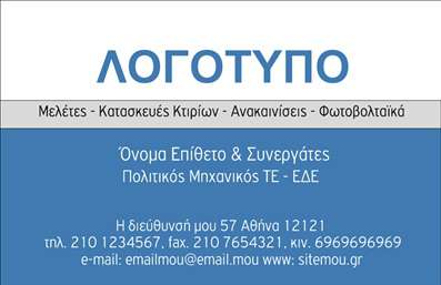 Επαγγελματική κάρτα για ΦωτοβολταϊκάΑνακαλύψτε τη μοναδική επαγγελματική κάρτα που συνδυάζει σύγχρονη αισθητική και επαγγελματισμό, ιδανική για επιχειρηματίες στον τομέα των Φωτοβολταϊκών. Το φόντο της κάρτας εντυπωσιάζει με του φωτεινούς και φυσικούς τόνους του πράσινου και του μπλε, που αποπνέουν αίσθημα οικολογικής συνείδησης και βιωσιμότητας.Η διάταξη της κάρτας είναι ευδιάκριτη, με άριστη ισορροπία των πληροφοριών, καθιστώντας την εύκολα αναγνώσιμη. Η σύγχρονη γραμματοσειρά προσθέτει μια κομψή νότα, ενώ οι προσαρμοστικοί χώροι επιτρέπουν την προσθήκη ονόματος, τηλεφώνου, λογότυπου και άλλων στοιχείων επικοινωνίας, κάνοντάς την ιδανική για κάθε επαγγελματία.Το σχέδιο της κάρτας αναδεικνύει με τον καλύτερο τρόπο τις υπηρεσίες ή τα προϊόντα της επιχείρησής σας, διασφαλίζοντας ότι οι πελάτες σας θα έχουν την καλύτερη πρώτη εντύπωση. Κάθε λεπτομέρεια έχει σχεδιαστεί για να αντικατοπτρίζει την αξιοπιστία και την επαγγελματικότητα των Φωτοβολταϊκών, καθιστώντας την κάρτα σας μία αξέχαστη παρουσία.Η επαγγελματική κάρτα αυτή, με την εκλεπτυσμένη σχεδίαση, σας βοηθά να ξεχωρίσετε και να αφήσετε μια θετική εντύπωση στους πελάτες σας.Μπορείτε να κάνετε όποιες αλλαγές θέλετε μέσω του online σχεδιαστικού εργαλείου.