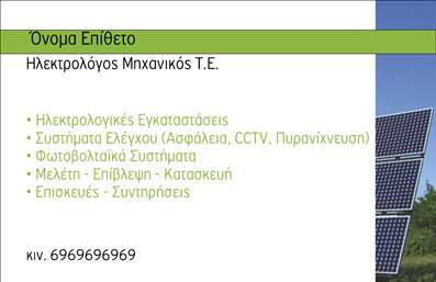 Επαγγελματική κάρτα για ΦωτοβολταϊκάΗ ιδανική επαγγελματική κάρτα για επαγγελματίες στο τομέα των φωτοβολταϊκών, συνδυάζει κομψότητα και επαγγελματισμό. Το σχέδιο της κάρτας έχει μια σύγχρονη αισθητική με φωτεινές, πράσινες και χρυσές αποχρώσεις που παραπέμπουν στη βιωσιμότητα και την καινοτομία της ηλιακής ενέργειας. Η διάταξη είναι καθαρή και οργανωμένη, δίνοντας έμφαση στα βασικά στοιχεία, ενώ η γραμματοσειρά είναι μοντέρνα και ευανάγνωστη, ιδανική για επαγγελματική παρουσία.Το σχέδιο της κάρτας αντικατοπτρίζει την αξιοπιστία και τον επαγγελματισμό του κλάδου, προσδίδοντας στους πελάτες σας την αίσθηση ότι συνεργάζονται με έναν αξιόπιστο και σύγχρονο επαγγελματία. Η δυνατότητα προσθήκης στοιχείων όπως το όνομα, το τηλέφωνο και το λογότυπο σας είναι εύκολη και λειτουργική, καθιστώντας την κάρτα προσαρμόσιμη στις ανάγκες σας.Μέσω της επαγγελματικής κάρτας, έχετε τη δυνατότητα να προβάλτε τις υπηρεσίες ή τα προϊόντα σας με έναν ελκυστικό τρόπο, επισημαίνοντας την ειδικότητα σας στα φωτοβολταϊκά συστήματα. Αυτή η κάρτα ενισχύει την εικόνα σας και σας βοηθά να ξεχωρίσετε στον τομέα σας, αφήνοντας μια θετική εντύπωση στους πελάτες σας.Μπορείτε να κάνετε όποιες αλλαγές θέλετε μέσω του online σχεδιαστικού εργαλείου.
