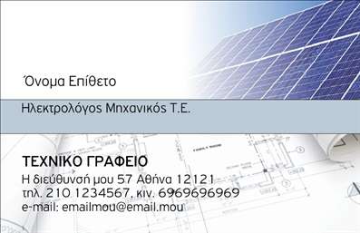 Επαγγελματική κάρτα για Φωτοβολταϊκά: Αυτή η εντυπωσιακή επαγγελματική κάρτα έχει σχεδιαστεί με προσοχή στη λεπτομέρεια, συνδυάζοντας σύγχρονα γραφικά και απαλά χρώματα που παραπέμπουν στη βιωσιμότητα και την καινοτομία. Το υπόβαθρο από φυσικά στοιχεία και οι απαλοί πράσινοι τόνοι προσδίδουν μια αίσθηση φρεσκάδας, ιδανική για επαγγελματίες στον τομέα των φωτοβολταϊκών. Η διάταξη της κάρτας είναι φιλική και ευανάγνωστη, με κομψές γραμματοσειρές που ενισχύουν την επαγγελματική εικόνα. Κάθε στοιχείο έχει επιλεγεί με σκοπό να αποπνέει αξιοπιστία και σοβαρότητα, καταδεικνύοντας τη δέσμευση του επαγγελματία στην ποιοτική εξυπηρέτηση. Η κάρτα προσφέρει τη δυνατότητα προσθήκης προσωπικών στοιχείων, όπως το όνομα, το τηλέφωνο και το λογότυπο της επιχείρησης, καθιστώντας την πλήρως προσαρμόσιμη. Αυτό δίνει στον επαγγελματία τη δυνατότητα να επικοινωνήσει άμεσα με τους πελάτες του και να διασφαλίσει την εύκολη αναγνώριση. Η κάρτα μπορεί επίσης να προβάλλει τις υπηρεσίες ή τα προϊόντα σας στον τομέα των φωτοβολταϊκών, προκαλώντας αίσθηση και ενδιαφέρον στους ενδιαφερόμενους πελάτες. Έτσι, η κάρτα αυτή σας βοηθά να ξεχωρίσετε και να αφήσετε μια θετική και διαρκή εντύπωση. Μπορείτε να κάνετε όποιες αλλαγές θέλετε μέσω του online σχεδιαστικού εργαλείου.