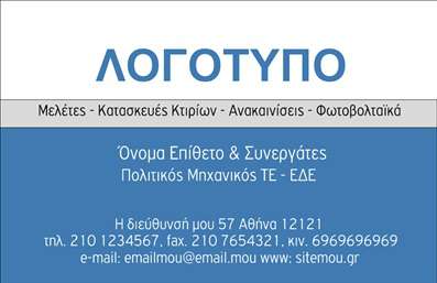 Επαγγελματική κάρτα για ΦωτοβολταϊκάΗ συγκεκριμένη επαγγελματική κάρτα είναι σχεδιασμένη για επαγγελματίες του τομέα των φωτοβολταϊκών, προσφέροντας μια άκρως ελκυστική και σύγχρονη estética. Με μια κομψή διάταξη, πανέμορφα επιλεγμένα χρώματα και μια καθαρή γραμματοσειρά, αυτή η κάρτα εκπέμπει δυναμισμό και επαγγελματισμό. Το background της προσθέτει βάθος, υπογραμμίζοντας την καινοτομία που κρύβεται πίσω από την τεχνολογία των φωτοβολταϊκών.Η προσεκτική επιλογή χρωμάτων και μοτίβων δημιουργεί μια αίσθηση αξιοπιστίας και δυναμισμού, στοιχεία που είναι απαραίτητα για να συνδεθεί ο επαγγελματίας με την αγορά. Το σχέδιο επιτρέπει την εύκολη προσθήκη προσωπικών στοιχείων όπως όνομα, τηλέφωνο και λογότυπο, καθιστώντας την κάρτα εξαιρετικά λειτουργική.Η κάρτα προβάλλει αποτελεσματικά τις υπηρεσίες στον τομέα του ήλιου, αναδεικνύοντας τη δέσμευση του επαγγελματία για βιώσιμη ενέργεια και καινοτόμες λύσεις. Μέσω αυτού του εργαλείου, οι επαγγελματίες μπορούν να κάνουν τη διαφορά και να δημιουργήσουν μια θετική εντύπωση στους πελάτες τους.Η επαγγελματική κάρτα σας βοηθά να ξεχωρίσετε από τον ανταγωνισμό, αφήνοντας μια μακροχρόνια και θετική εντύπωση. Μπορείτε να κάνετε όποιες αλλαγές θέλετε μέσω του online σχεδιαστικού εργαλείου.