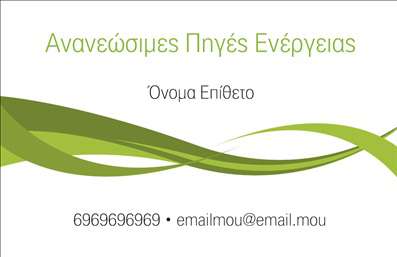 Επαγγελματική κάρτα για φωτοβολταϊκάΑυτή η εντυπωσιακή επαγγελματική κάρτα έχει σχεδιαστεί για να αναδείξει την κατηγορία των φωτοβολταϊκών με έναν μοντέρνο και επαγγελματικό τρόπο. Το σχέδιο συνδυάζει ζωντανά χρώματα όπως το πράσινο και το μπλε, που συμβολίζουν την καθαρή ενέργεια και τη βιωσιμότητα. Η διάταξη είναι προσεκτικά σχεδιασμένη ώστε να είναι οπτικά ευχάριστη και λειτουργική, με καθαρές γραμμές και μια ισορροπία ανάμεσα στα κείμενα και τα γραφικά. Η γραμματοσειρά είναι εκλεπτυσμένη και ευανάγνωστη, ιδανική για επαγγελματίες που επιθυμούν να περάσουν ένα μήνυμα σοβαρότητας και αξιοπιστίας.Το σχέδιο της κάρτας αντανακλά τον επαγγελματισμό που απαιτεί ο τομέας των φωτοβολταϊκών. Οι πελάτες σας θα αισθανθούν σιγουριά και εμπιστοσύνη, γνωρίζοντας ότι προέρχονται από έναν αξιόπιστο και επαγγελματία στον χώρο της ενέργειας. Η κάρτα είναι προσαρμόσιμη, με δυνατότητα προσθήκης στοιχείων όπως το όνομα, τηλέφωνο, και το λογότυπο της επιχείρησής σας, εξασφαλίζοντας ότι θα είναι πρακτική και λειτουργική.Αυτή η επαγγελματική κάρτα είναι ιδανική για την προβολή των υπηρεσιών σας στον τομέα των φωτοβολταϊκών, αφήνοντας μια θετική εντύπωση στους πελάτες και ενισχύοντας την επαγγελματική σας εικόνα. Δημιουργήστε την κάρτα που θα σας ξεχωρίσει στον ανταγωνισμό.Μπορείτε να κάνετε όποιες αλλαγές θέλετε μέσω του online σχεδιαστικού εργαλείου.