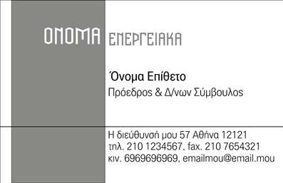 Επαγγελματική κάρτα για φωτοβολταϊκά - Μια κομψή και δυναμική επαγγελματική κάρτα που συλλαμβάνει την ουσία της βιομηχανίας των φωτοβολταϊκών, προσφέροντας μια αίσθηση καινοτομίας και επαγγελματισμού. Το σχέδιο της κάρτας ενσωματώνει ζωντανά χρώματα και καθαρές γραμμές, κάνοντάς την οπτικά ελκυστική. Η χρήση μιας μοντέρνας γραμματοσειράς μαζί με φόντο που θυμίζει τον ήλιο και την ενέργεια, δημιουργεί μια ισχυρή παρουσία και εντυπωσιακή εμφάνιση.Η κάρτα αυτή αντανακλά τον επαγγελματικό χαρακτήρα και την αξιοπιστία των υπηρεσιών σας στα φωτοβολταϊκά, καθιστώντας την ιδανική επιλογή για επαγγελματίες του κλάδου. Το προσεγμένο σχέδιο εκφράζει τη δέσμευσή σας για ποιότητα και καινοτομία, ενώ παράλληλα προσφέρει μια αίσθηση ασφάλειας στους πελάτες που σας επιλέγουν.Η προσαρμοστικότητα της κάρτας επιτρέπει την εύκολη προσθήκη στοιχείων όπως όνομα, τηλέφωνο, λογότυπο και άλλα στοιχεία επικοινωνίας, διευκολύνοντας τους επαγγελματίες να προσαρμόσουν τις κάρτες στις προσωπικές τους ανάγκες. Αξιοποιήστε τη δυνατότητα να προβληθούν οι υπηρεσίες ή τα προϊόντα σας μέσω της επαγγελματικής κάρτας, δίνοντάς τους ευρεία ορατότητα σε πιθανούς πελάτες.Αυτή η κάρτα σίγουρα θα σας βοηθήσει να ξεχωρίσετε και να αφήσετε μια θετική εντύπωση σε κάθε επαγγελματική σας συνάντηση. Μπορείτε να κάνετε όποιες αλλαγές θέλετε μέσω του online σχεδιαστικού εργαλείου.