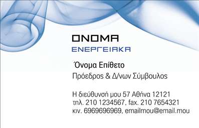 Επαγγελματική κάρτα για Φωτοβολταϊκά: Αυτή η προσεγμένη επαγγελματική κάρτα συνδυάζει την κομψότητα με τη λειτουργικότητα, προσφέροντας μια εξαιρετική πρώτη εντύπωση στους πελάτες σας. Το σχέδιο διαθέτει ζωντανά χρώματα που αντανακλούν την ενέργεια και τη βιωσιμότητα των φωτοβολταϊκών, με ένα ελκυστικό λογότυπο που τοποθετείται στρατηγικά για μέγιστη ορατότητα.Η διάταξη της κάρτας είναι καλοσχεδιασμένη, επικεντρωμένη στην ευχρηστία και την καθαρότητα. Χρησιμοποιώντας μοντέρνες γραμματοσειρές, η ανάγνωση των στοιχείων επικοινωνίας είναι εύκολη. Το background προσθέτει βάθος, ενώ οι λεπτές γραμμές και τα γεωμετρικά στοιχεία προσφέρουν μια αίσθηση κίνησης, αντικατοπτρίζοντας τη δυναμική του τομέα των φωτοβολταϊκών.Η επαγγελματική κάρτα αυτή προβάλλει την αξιοπιστία και τον επαγγελματισμό σας, δημιουργώντας μια αίσθηση εμπιστοσύνης στους πελάτες σας. Τα στοιχεία όπως το όνομα, το τηλέφωνο και άλλα στοιχεία επικοινωνίας μπορούν εύκολα να προσαρμοστούν, επιτρέποντάς σας να ενσωματώσετε το λογότυπό σας και να δώσετε τη δική σας προσωπική αίσθηση.Επιπλέον, η κάρτα μπορεί να δείξει τις υπηρεσίες ή τα προϊόντα που προσφέρετε, κάνοντάς την ιδανική για τη βιομηχανία των φωτοβολταϊκών. Έτσι, θα ξεχωρίσετε και θα δημιουργήσετε μια θετική εντύπωση που θα μείνει στη μνήμη των πελατών σας.Μπορείτε να κάνετε όποιες αλλαγές θέλετε μέσω του online σχεδιαστικού εργαλείου.