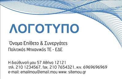 Επαγγελματική κάρτα για Φωτοβολταϊκά: Αυτή η κομψή επαγγελματική κάρτα έχει σχεδιαστεί για να εντυπωσιάσει και να μεταδώσει την αίσθηση της καινοτομία και της βιωσιμότητας στον τομέα των φωτοβολταϊκών. Τα ζωντανά χρώματα που συνδυάζουν το πράσινο και το κίτρινο δημιουργούν μια θετική ατμόσφαιρα, ενώ η λεπτή γραμματοσειρά προσθέτει μια αίσθηση μοντέρνας κομψότητας.Ο συνολικός σχεδιασμός της κάρτας είναι φιλόξενος και επαγγελματικός, με μια καθαρή διάταξη που κατευθύνει την προσοχή στα βασικά στοιχεία, όπως το όνομα και οι υπηρεσίες σας. Το background περιλαμβάνει υπονοούμενα στοιχεία που συνδέονται με την ενέργεια και τη φύση, καθιστώντας την κάρτα ένα ιδανικό εργαλείο για επαγγελματίες στον τομέα των φωτοβολταϊκών.Η κάρτα αντανακλά τον επαγγελματισμό και την αξιοπιστία που απαιτεί το συγκεκριμένο επάγγελμα, καθιστώντας την ιδανική για προώθηση των υπηρεσιών σας. Μπορείτε εύκολα να προσαρμόσετε σημαντικά στοιχεία, όπως όνομα, τηλέφωνο και λογότυπο, διασφαλίζοντας ότι η κάρτα σας θα είναι μοναδική και κατάλληλη για τις προσωπικές σας ανάγκες.Η παρουσίαση των υπηρεσιών σας είναι ευκολότερη με αυτή την κάρτα, καθώς οι υποψήφιοι πελάτες θα μπορούν να δουν άμεσα τις δυνατότητες σας στον τομέα των φωτοβολταϊκών. Αυτή η κάρτα βοηθά τον επαγγελματία να ξεχωρίσει και να αφήσει θετική εντύπωση στους ενδιαφερόμενους.Μπορείτε να κάνετε όποιες αλλαγές θέλετε μέσω του online σχεδιαστικού εργαλείου.