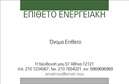 Επαγγελματική κάρτα για ΦωτοβολταϊκάΑυτή η επαγγελματική κάρτα σχεδιάστηκε με ιδιαίτερη αίσθηση για τις ανάγκες του κλάδου των φωτοβολταϊκών, προσφέροντας ένα συνδυασμό μοντέρνας αισθητικής και επαγγελματικού χαρακτήρα. Σε μια ευφάνταστη διάταξη, τα φωτεινά χρώματα και οι κομψές γραμματοσειρές δημιουργούν μια ιδανική απεικόνιση των υπηρεσιών σας, προσδίδοντας ταυτόχρονα μια αίσθηση αξιοπιστίας και υπευθυνότητας.Η κάρτα αναδεικνύει τον επαγγελματισμό σας, με τις σαφείς και ευδιάκριτες πληροφορίες που εντυπωσιάζουν τον πελάτη από την πρώτη στιγμή. Η χρήση επαγγελματικών εικόνων σχετικών με τα φωτοβολταϊκά σας επιτρέπει να προβάλετε όχι μόνο εσάς αλλά και τις υπηρεσίες σας με τον καλύτερο δυνατό τρόπο.Με δυνατότητα προσαρμογής, μπορείτε να προσθέσετε στοιχεία όπως το όνομά σας, το τηλέφωνό σας, το λογότυπο της επιχείρησής σας και άλλες πληροφορίες επικοινωνίας, με τρόπο που εξασφαλίζει τη λειτουργικότητα και την ευκολία στην ανάγνωση. Η κάρτα σας όχι μόνο συμβάλλει στην επαγγελματική σας εικόνα, αλλά και στη σωστή προβολή των υπηρεσιών της επιχείρησης που προσφέρετε στους πελάτες σας.Η επαγγελματική κάρτα αυτή είναι η ιδανική επιλογή για να ξεχωρίσετε στον τομέα σας και να αισθανθείτε σίγουροι ότι θα αφήσετε μια θετική εντύπωση. Μπορείτε να κάνετε όποιες αλλαγές θέλετε μέσω του online σχεδιαστικού εργαλείου.