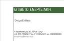 Επαγγελματική κάρτα για Φωτοβολταϊκά - Αυτή η επαγγελματική κάρτα σχεδιάστηκε με έμφαση στην μοντέρνα και καθαρή αισθητική, ιδανική για επαγγελματίες του τομέα των φωτοβολταϊκών. Τα φωτεινά χρώματα και η κομψή διάταξή της προσδίδουν μία φρέσκια αίσθηση, ενώ οι γραμμές και τα γεωμετρικά στοιχεία δημιουργούν μία δυναμική παρουσία. Η επιλογή της γραμματοσειράς είναι απλή αλλά κομψή, εξασφαλίζοντας την ευανάγνωστη παρουσίαση των πληροφοριών.Η κάρτα αυτή αντανακλά τον επαγγελματισμό και την αξιοπιστία που απαιτεί το πεδίο των φωτοβολταϊκών, προσφέροντας μία εικόνα που εμπνέει εμπιστοσύνη στους πελάτες. Η χρήση αισθητικών στοιχείων σχετικών με την ενέργεια και την οικολογία ενισχύει τη συνάφεια της κάρτας με το αντικείμενο εργασίας του επαγγελματία.Η λειτουργικότητά της ξεχωρίζει, καθώς υπάρχει η δυνατότητα προσθήκης στοιχείων όπως όνομα, τηλέφωνο, λογότυπο και άλλες σημαντικές πληροφορίες επικοινωνίας, προσαρμόζοντας την κάρτα στις ανάγκες κάθε επιχειρηματία. Αν η επιχείρηση προσφέρει συγκεκριμένες υπηρεσίες ή προϊόντα, η κάρτα παρέχει τον κατάλληλο χώρο για την προβολή τους, ενισχύοντας την αναγνωρισιμότητα του brand.Αυτή η επαγγελματική κάρτα είναι ο ιδανικός τρόπος να ξεχωρίσετε στο ανταγωνιστικό περιβάλλον των φωτοβολταϊκών και να αφήσετε μία θετική εντύπωση στους πελάτες σας. Μπορείτε να κάνετε όποιες αλλαγές θέλετε μέσω του online σχεδιαστικού εργαλείου.