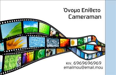 Επαγγελματική κάρτα για ΦωτογράφουςΑναδείξτε το ταλέντο και την δημιουργικότητά σας με αυτήν την εντυπωσιακή επαγγελματική κάρτα που έχει σχεδιαστεί ειδικά για τύπους σας! Το κομψό και μοντέρνο στυλ της κάρτας συνδυάζει ζωντανά χρώματα και μια καλά οργανωμένη διάταξη που τραβάει την προσοχή, ενώ η χρήση κομψών γραμματοσειρών προσθέτει μια αίσθηση επαγγελματισμού.Η μοναδική αισθητική του σχεδίου αντικατοπτρίζει τον επαγγελματικό σας χαρακτήρα, κάνοντάς την ιδανική για φωτογράφους που επιθυμούν να προβάλουν την αξιοπιστία και την ποιότητα των υπηρεσιών τους. Οι λεπτομέρειες όπως το φόντο, που μπορεί να περιλαμβάνει φωτογραφικές εικόνες ή μοντέρνα γεωμετρικά μοτίβα, προσδίδουν μια δημιουργική αίσθηση.Αυτή η κάρτα προσφέρει τη δυνατότητα προσθήκης στοιχείων, όπως το όνομα, το τηλέφωνο, το λογότυπο και άλλα στοιχεία επικοινωνίας, επιτρέποντάς σας να προσαρμόσετε την κάρτα σας σύμφωνα με τις ανάγκες σας. Επαγγελματικές κάρτες που μπορούν να συμπεριλάβουν φωτογραφίες των έργων σας ή αποσπάσματα από κριτικές πελατών θα ενισχύσουν περαιτέρω την παρουσία σας στην αγορά.Η συγκεκριμένη κάρτα δεν είναι απλώς ένα κομμάτι χαρτί, αλλά ένα εργαλείο που σας βοηθά να ξεχωρίσετε και να αποτυπώσετε μια θετική εντύπωση στους πελάτες σας.Μπορείτε να κάνετε όποιες αλλαγές θέλετε μέσω του online σχεδιαστικού εργαλείου.