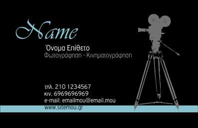 Επαγγελματική κάρτα για ΦωτογράφοιΑνακαλύψτε την απόλυτη επιλογή για τις επαγγελματικές κάρτες σας με αυτή την εντυπωσιακή κάρτα που έχει σχεδιαστεί ειδικά για φωτογράφους. Ο συνολικός σχεδιασμός της κάρτας συνδυάζει κομψότητα και δυναμική αισθητική, με ένα μοντέρνο φόντο που αποτυπώνει την τέχνη της φωτογραφίας. Τα ζωντανά χρώματα και η μοναδική διάταξη προσφέρουν έναν ισχυρό οπτικό αντίκτυπο, ενώ η προσεγμένη γραμματοσειρά προσθέτει μια αίσθηση επαγγελματισμού.Η κάρτα αυτή αντανακλά τον επαγγελματικό χαρακτήρα και την αξιοπιστία του φωτογράφου, κάνοντάς την ιδανική για κάθε εκδήλωση ή συνάντηση. Η σχεδίαση επιτρέπει την εύκολη προσθήκη στοιχείων όπως όνομα, τηλέφωνο, και λογότυπο, διασφαλίζοντας ότι τα στοιχεία επικοινωνίας σας είναι πάντα στη διάθεση των πελατών σας.Μπορείτε να χρησιμοποιήσετε την κάρτα για να προβάλετε τις υπηρεσίες σας, προσδιορίζοντας τις ειδικότητές σας στον τομέα της φωτογραφίας. Καθώς η κάρτα μπορεί να φέρει την υπογραφή της δουλειάς σας, διευκολύνει την επικοινωνία των προϊόντων και υπηρεσιών σας, αποκτώντας μια διακριτή θέση στην αγορά.Με αυτή την εντυπωσιακή κάρτα, θα ξεχωρίσετε και θα αφήσετε μια θετική εντύπωση στους υποψήφιους πελάτες σας.  Μπορείτε να κάνετε όποιες αλλαγές θέλετε μέσω του online σχεδιαστικού εργαλείου.