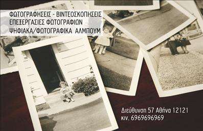 Επαγγελματική κάρτα για φωτογράφουςΑυτή η εντυπωσιακή επαγγελματική κάρτα για φωτογράφους συνδυάζει κομψότητα και επαγγελματισμό με μοναδικό τρόπο. Το σχέδιο διαθέτει ζωντανά χρώματα και μια καλά σχεδιασμένη διάταξη που καθιστά την κάρτα ευανάγνωστη και ελκυστική. Η γραμματοσειρά είναι μοντέρνα και σαφής, προσφέροντας μια αίσθηση φρεσκάδας και δημιουργικότητας, ιδανική για επαγγελματίες στο χώρο της φωτογραφίας.Η διακριτική παρουσία εικόνων που σχετίζονται με την τέχνη της φωτογραφίας προσθέτει μια προσωπική πινελιά, ενισχύοντας την καλλιτεχνική ταυτότητα του επαγγελματία. Το φόντο της κάρτας είναι επιλεγμένο με προσοχή ώστε να μην αποσπά την προσοχή από τα βασικά στοιχεία της, όπως το όνομα και τα στοιχεία επικοινωνίας.Η κάρτα αυτή αντανακλά τον επαγγελματισμό και την αξιοπιστία κάθε φωτογράφου. Το κομψό σχέδιο και η λειτουργικότητα της κάρτας μπορούν να προσαρμοστούν εύκολα προσθέτοντας το όνομα, το τηλέφωνο, το λογότυπο και άλλες πληροφορίες επικοινωνίας. Έτσι, οι επαγγελματικές κάρτες αυτές διασφαλίζουν ότι ο κάθε φωτογράφος μπορεί να προβάλλει τις υπηρεσίες του με τον καλύτερο δυνατό τρόπο.Με την προσεγμένη τους αισθητική, αυτές οι κάρτες βοηθούν κάθε φωτογράφο να ξεχωρίσει και να αφήσει μια θετική εντύπωση στους πελάτες του. Μπορείτε να κάνετε όποιες αλλαγές θέλετε μέσω του online σχεδιαστικού εργαλείου.