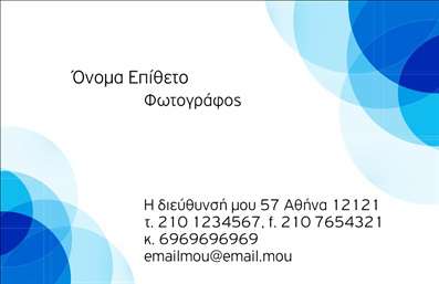 Επαγγελματική κάρτα για Φωτογράφους  Ανακαλύψτε την ιδανική επαγγελματική κάρτα που θα αναδείξει την τέχνη σας στην φωτογραφία με έναν μοναδικό και κομψό τρόπο. Το σχέδιο διακρίνεται για την κομψότητά του, με μια ισχυρή αντίθεση χρωμάτων που ανοίγει έναν διάλογο μεταξύ της απλότητας και της επαγγελματικής φινέτσας. Η χρήση μοντέρνας γραμματοσειράς σε συνδυασμό με τα χαλαρά background στοιχεία, προσθέτει μια αίσθηση βάθους και δυναμισμού, καλώντας τον παρατηρητή να ανακαλύψει περισσότερα για τις υπηρεσίες σας.Η κάρτα αποπνέει επαγγελματισμό και αξιοπιστία, στοιχεία απαραίτητα για κάθε φωτογράφο που επιθυμεί να διακριθεί στον κλάδο του. Οι προσεκτικά επιλεγμένες λεπτομέρειες ενσωματώνουν την προσωπικότητά σας και την αναγνωρισιμότητα του brand σας, γεγονός που ενισχύει την εμπιστοσύνη των πελατών.Μην ανησυχείτε για την προσαρμοστικότητα αυτής της κάρτας. Έχετε τη δυνατότητα να προσθέσετε τα προσωπικά σας στοιχεία, όπως όνομα, τηλέφωνο και λογότυπο, φτιάχνοντας μια κάρτα που σας αντικατοπτρίζει πλήρως. Όλα τα απαραίτητα στοιχεία για επικοινωνία είναι στη διάθεσή σας για να τα προσαρμόσετε όπως επιθυμείτε.Επιπλέον, η κάρτα είναι σχεδιασμένη για να προβάλλει τις μοναδικές υπηρεσίες ή προϊόντα σας, ενισχύοντας τη σύνδεση μεταξύ εσάς και των πιθανών πελατών σας. Η στρατηγική παρουσίαση των στοιχεία σας εξασφαλίζει ότι οι υπηρεσίες σας θα παραμείνουν στη μνήμη των άλλων.Η επαγγελματική κάρτα σας βοηθά να ξεχωρίσετε και να αφήσετε θετική εντύπωση σε κάθε επαφή που έχετε.  Μπορείτε να κάνετε όποιες αλλαγές θέλετε μέσω του online σχεδιαστικού εργαλείου.