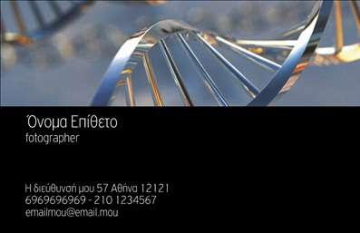 Επαγγελματική κάρτα για Φωτογράφους που συνδυάζει στιλ και λειτουργικότητα. Με ένα εντυπωσιακό και μοντέρνο σχέδιο, η κάρτα καταφέρνει να αναδείξει την καλλιτεχνική φύση του επαγγέλματος του φωτογράφου. Χρησιμοποιεί ζωντανά χρώματα που δημιουργούν ευχάριστη αίσθηση, ενώ η διάταξή της ενισχύει την οπτική ροή, κάνοντάς την άμεσα ελκυστική. Οι κομψές γραμματοσειρές προσδιορίζουν τα στοιχεία, κάνοντάς τα ευανάγνωστα και εντυπωσιακά.Η κάρτα αυτή αποπνέει επαγγελματισμό, η οποία αποτυπώνει αμέσως την αξιοπιστία και την εξειδίκευση του φωτογράφου. Οι υποψήφιοι πελάτες θα νιώσουν άνετα και σίγουροι, καθώς η κάρτα εκπροσωπεί την επιχείρηση με διαχρονική κομψότητα.Η ευελιξία του σχεδιασμού της κάρτας επιτρέπει την προσθήκη προσωπικών στοιχείων, όπως ονόματα, τηλέφωνα και λογότυπα, διασφαλίζοντας ότι η κάρτα προσαρμόζεται στις ατομικές ανάγκες κάθε φωτογράφου. Ακόμη, με την κατάλληλη επιλογή στοιχείων, οι υπηρεσίες και οι δημιουργικές δουλειές του φωτογράφου μπορούν να προβληθούν αποτελεσματικά, προσελκύοντας νέο πελατολόγιο.Δημιουργήστε μια αίσθηση μοναδικότητας και αφήστε θετική εντύπωση στους πελάτες σας με την επαγγελματική σας κάρτα. Θα ξεχωρίσετε αμέσως στον ανταγωνισμό, ενισχύοντας την εικόνα της επιχείρησής σας.Μπορείτε να κάνετε όποιες αλλαγές θέλετε μέσω του online σχεδιαστικού εργαλείου.