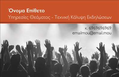 Επαγγελματική κάρτα για Φωτογράφους: Αυτή η κομψή επαγγελματική κάρτα σχεδιάστηκε ειδικά για φωτογράφους που επιθυμούν να κάνουν τη διαφορά. Με μια μοντέρνα διάταξη και προσεγμένες λεπτομέρειες, αυτή η κάρτα ξεχωρίζει όχι μόνο για την αισθητική της αλλά και για τη λειτουργικότητά της. Τα χρώματα είναι απαλά και αρμονικά, δημιουργώντας μια αίσθηση ηρεμίας και επαγγελματισμού, ενώ η γραμματοσειρά αποπνέει σιγουριά και κομψότητα.Η κάρτα είναι ιδανική για να αντανακλά τον επαγγελματικό χαρακτήρα και την αξιοπιστία του επαγγελματία φωτογράφου. Οι καθαρές γραμμές και το προσεγμένο design ενισχύουν την εικόνα σας στους πελάτες, δίνοντάς τους την αίσθηση ότι απευθύνονται σε έναν επαγγελματία που γνωρίζει τη δουλειά του.Η δυνατότητα προσθήκης στοιχείων όπως όνομα, τηλέφωνο, λογότυπο και διεύθυνση ηλεκτρονικού ταχυδρομείου προσφέρει προσαρμοστικότητα και λειτουργικότητα στην κάρτα. Έτσι, κάθε φωτογράφος μπορεί να σχεδιάσει μια μοναδική επαγγελματική κάρτα που να ανταγωνίζεται στην αγορά.Επιπλέον, με τη σωστή τοποθέτηση εικόνας ή φωτογραφίας από τη δουλειά σας, μπορείτε να προβάλετε τις υπηρεσίες σας με τον καλύτερο δυνατό τρόπο, κάνοντάς την ακόμη πιο ελκυστική.Αυτή η κάρτα βοηθά τον επαγγελματία να ξεχωρίσει και να αφήσει μια εντυπωσιακή και θετική εντύπωση στους υποψήφιους πελάτες. Μπορείτε να κάνετε όποιες αλλαγές θέλετε μέσω του online σχεδιαστικού εργαλείου.