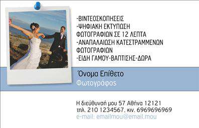 Επαγγελματική κάρτα για φωτογράφους: Αυτή η εκπληκτική επαγγελματική κάρτα σχεδιάστηκε ειδικά για επαγγελματίες φωτογράφους που επιθυμούν να εντυπωσιάσουν. Με μια ανάλαφρη και κομψή αισθητική, η κάρτα συνδυάζει απαλά χρώματα με δυναμική διάταξη που τραβάει την προσοχή. Η σύγχρονη γραμματοσειρά προσθέτει μια αίσθηση εκλεπτυσμένου στυλ, ενώ οι λεπτομέρειες του background αποπνέουν μια αίσθηση δημιουργικότητας και φρεσκάδας.Η σχεδίαση της κάρτας αντανακλά τον επαγγελματισμό και την αξιοπιστία του φωτογράφου, κάνοντάς την ιδανική για κάθε επαγγελματική συνάντηση ή εκδήλωση. Οι υποψήφιοι πελάτες θα εκτιμήσουν την προσεγμένη απεικόνιση του επαγγέλματος, ενισχύοντας την εικόνα ενός αξιόπιστου επαγγελματία.Η κάρτα προσφέρει επίσης τη δυνατότητα προσαρμογής, επιτρέποντας σας να προσθέσετε το όνομα, το τηλέφωνο, το λογότυπο και άλλα στοιχεία επικοινωνίας σας με ευκολία. Έτσι, κάθε επαγγελματίας φωτογράφος μπορεί να σχεδιάσει την κάρτα του σύμφωνα με τις προσωπικές του ανάγκες και προτιμήσεις.Επιπλέον, η κάρτα μπορεί να προβάλει τις υπηρεσίες του φωτογράφου με παραδείγματα έργων ή σχετικές πληροφορίες, καθιστώντας την ένα πολύτιμο εργαλείο για δικτύωση και προώθηση.Μην παραλείψετε να δημιουργήσετε μια ιδανική εντύπωση και να ξεχωρίσετε από τον ανταγωνισμό. Οι επαγγελματικές κάρτες των φωτογράφων είναι το κλειδί για αυτό. Μπορείτε να κάνετε όποιες αλλαγές θέλετε μέσω του online σχεδιαστικού εργαλείου.