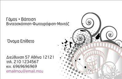 Επαγγελματική κάρτα για Φωτογράφους: Αυτή η εντυπωσιακή επαγγελματική κάρτα είναι σχεδιασμένη ειδικά για τους επαγγελματίες φωτογράφους που επιθυμούν να προβάλλουν την τέχνη και την επαγγελματικότητά τους. Ο συνολικός σχεδιασμός συνδυάζει κομψότητα και δημιουργικότητα, με χρώματα που αναδεικνύουν την αισθητική του φωτογραφικού σας έργου. Η διάταξη είναι προσεκτικά μελετημένη, με ευδιάκριτη γραμματοσειρά που εξασφαλίζει την αναγνωσιμότητα και την προσβασιμότητα των στοιχείων σας. Το φόντο ενισχύει τη φωτογραφία σας, προσδίδοντας βάθος και επαγγελματικό στυλ. Το σχέδιο αυτό αντανακλά την αξιοπιστία και τον επαγγελματισμό που χαρακτηρίζει το επάγγελμα του φωτογράφου, προσφέροντας μία δυναμική εικόνα που μαγνητίζει το βλέμμα. Κάθε λεπτομέρεια της κάρτας έχει μελετηθεί ώστε να ενισχύσει την επαγγελματική σας ταυτότητα και να πείσει τους πελάτες σας για την ποιότητα των υπηρεσιών σας. Η δυνατότητα προσαρμογής της κάρτας σημαίνει ότι μπορείτε να προσθέσετε στοιχεία όπως το όνομά σας, το τηλέφωνό σας, το λογότυπό σας και άλλα στοιχεία επικοινωνίας με ευκολία. Επιπλέον, αυτή η επαγγελματική κάρτα μπορεί να προβάλει τα προϊόντα ή τις υπηρεσίες σας, καθιστώντας την ιδανική για δίκτυο επαφών. Αυτή η κάρτα θα σας βοηθήσει να ξεχωρίσετε και να αφήσετε μία θετική εντύπωση στους πελάτες σας, προσελκύοντας την προσοχή τους με τον μοναδικό της σχεδιασμό. Μπορείτε να κάνετε όποιες αλλαγές θέλετε μέσω του online σχεδιαστικού εργαλείου.