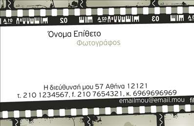 Επαγγελματική κάρτα για ΦωτογράφουςΑνακαλύψτε την ιδανική κάρτα που θα εντυπωσιάσει τους πελάτες σας και θα αναδείξει το επαγγελματικό σας προφίλ. Ο σχεδιασμός της κάρτας συνδυάζει κομψότητα και μοντερνισμό, με μαύρο και λευκό φόντο που προσδίδουν μια αίσθηση σοβαρότητας. Η χρήση ενδιαφέροντων γραμματοσειρών και η προσεγμένη διάταξη των στοιχείων δημιουργούν μια οπτική ισορροπία. Τα φόντα και τα γραφικά στοιχεία ενισχύουν τη δημιουργική σας ταυτότητα ως φωτογράφος, καθιστώντας την κάρτα σας μοναδική.Το σχέδιο αντανακλά τον επαγγελματισμό και την αξιοπιστία, στοιχεία που είναι καθοριστικά για έναν φωτογράφο. Κάθε λεπτομέρεια, από τις εκτυπώσεις μέχρι τους χρωματικούς συνδυασμούς, έχει επιλεγεί προσεκτικά για να αποτυπώσει την τέχνη σας και το πάθος σας για τη φωτογραφία.Η κάρτα σας προσφέρει ευελιξία στην προσθήκη προσωπικών στοιχείων όπως το όνομά σας, τον αριθμό τηλεφώνου και το λογότυπό σας, εξασφαλίζοντας ότι οι πελάτες μπορούν να σας βρουν εύκολα. Επιπλέον, μπορείτε να προβάλετε τις υπηρεσίες σας με δημιουργικό τρόπο, έτσι ώστε οι υποψήφιοι πελάτες να έχουν μια καλή εικόνα για το τι προσφέρετε.Η επαγγελματική κάρτα σας είναι η ιδανική λύση για να ξεχωρίσετε στον κόσμο της φωτογραφίας και να κάνετε μια θετική εντύπωση σε κάθε επαγγελματική συνάντηση ή εκδήλωση. Μπορείτε να κάνετε όποιες αλλαγές θέλετε μέσω του online σχεδιαστικού εργαλείου.