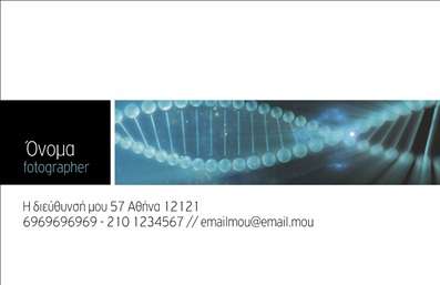 Επαγγελματική κάρτα για Φωτογράφους: Αυτή η κομψή και σύγχρονη επαγγελματική κάρτα απευθύνεται ειδικά στους φωτογράφους που επιθυμούν να εντυπωσιάσουν τους πελάτες τους με την αισθητική και τον επαγγελματισμό τους. Με μια εντυπωσιακή διάταξη που συνδυάζει λεπτές γραμμές και καθαρές φόρμες, η κάρτα χρησιμοποιεί ζωντανά χρώματα που δείχνουν την αυθεντικότητα και τη δημιουργικότητα ενός φωτογράφου.   Η γραμματοσειρά είναι επιλεγμένη ώστε να είναι ευδιάκριτη, με κομψές γραμμές που προσθέτουν μια αίσθηση σοφιστικέ και προσιτού χαρακτήρα. Το φόντο μπορεί να περιέχει λεπτομέρειες που αναδεικνύουν τη φωτογραφία, ενισχύοντας την οπτική αίσθηση.   Η σχεδίαση αντανακλά τον επαγγελματισμό και την αξιοπιστία που αναζητούν οι πελάτες σε ένα φωτογράφο, κάνοντάς τους να νιώθουν σίγουροι για την επιλογή τους.   Μπορούν να προστεθούν εύκολα στοιχεία, όπως όνομα, τηλέφωνο και λογότυπο, διασφαλίζοντας ότι η κάρτα είναι λειτουργική και προσαρμόσιμη στις ανάγκες σας. Αν η επιχείρησή σας προσφέρει ειδικές υπηρεσίες ή προϊόντα, η κάρτα μπορεί επίσης να προβάλει όλα όσα προσφέρετε με έξυπνο τρόπο.   Με αυτήν την επαγγελματική κάρτα, θα είστε σε θέση να ξεχωρίσετε στην αγορά και να αφήσετε μία θετική και διαρκή εντύπωση στους πελάτες σας. Μπορείτε να κάνετε όποιες αλλαγές θέλετε μέσω του online σχεδιαστικού εργαλείου.