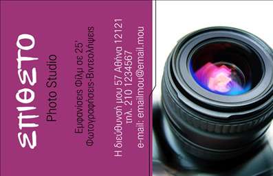 Επαγγελματική κάρτα για φωτογράφους με μοναδικό και κομψό σχεδιασμό που ενσωματώνει την τέχνη της φωτογραφίας σε κάθε λεπτομέρεια. Τα ζωντανά χρώματα και η δυναμική διάταξη της κάρτας δημιουργούν μια ελκυστική πρώτη εντύπωση, ιδανική για επαγγελματίες που θέλουν να ξεχωρίσουν στην αγορά. Η γραμματοσειρά είναι κομψή και εύκολα αναγνώσιμη, ενώ το background στοιχείο δίνει βάθος και προσωπικότητα στην κάρτα.Η κάρτα αναδεικνύει τον επαγγελματισμό και την αξιοπιστία του φωτογράφου, κάνοντάς την ιδανική για να απευθύνονται σε πελάτες που αναζητούν ποιοτικές υπηρεσίες. Κάθε λεπτομέρεια, από τα χρώματα μέχρι τη διάταξη, έχει σχεδιαστεί προσεκτικά για να αντικατοπτρίζει τη δημιουργικότητα και την τεχνογνωσία του επαγγελματία.Επιπλέον, υπάρχει η δυνατότητα να προσθέσετε εύκολα στοιχεία όπως όνομα, τηλέφωνο και λογότυπο, κάνοντάς την προσαρμόσιμη και λειτουργική. Οι επαγγελματικές κάρτες μπορούν να περιλαμβάνουν πληροφορίες σχετικά με τις υπηρεσίες φωτογραφίας που προσφέρετε, διευκολύνοντας έτσι την προσέγγιση των πελατών.Με αυτήν την κάρτα, ο φωτογράφος μπορεί να αφήσει θετική εντύπωση και να ξεχωρίσει σε κάθε επαγγελματική συνάντηση. Επαγγελματικές κάρτες που αναδεικνύουν την προσωπικότητά σας και ενισχύουν τον επαγγελματικό σας χαρακτήρα.Μπορείτε να κάνετε όποιες αλλαγές θέλετε μέσω του online σχεδιαστικού εργαλείου.