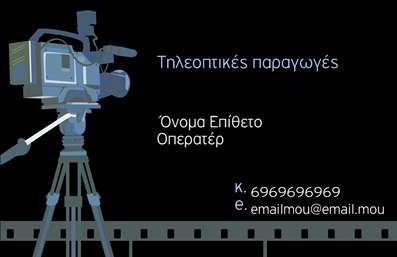 Επαγγελματική κάρτα για Φωτογράφους: Η αναγκαία προσθήκη στον επαγγελματικό σας εξοπλισμό που αποπνέει φινέτσα και δημιουργικότητα. Το σχέδιο της κάρτας συνδυάζει υπέροχα ζωντανά χρώματα και κομψές γραμμές, δημιουργώντας μία δυναμική εμφάνιση που κεντρίζει την προσοχή. Η προσεκτική διάταξη των στοιχείων εξασφαλίζει ότι οι πληροφορίες σας είναι ευδιάκριτες, με μια μοντέρνα γραμματοσειρά που προσθέτει μια αίσθηση μοντέρνας αισθητικής. Το φόντο περιλαμβάνει διακριτικά στοιχεία που προσθέτουν βάθος και χαρακτηρίζουν την τέχνη της φωτογραφίας.Αυτή η επαγγελματική κάρτα αντανακλά με τον καλύτερο τρόπο τον επαγγελματισμό και την αξιοπιστία κάθε φωτογράφου, προσδιορίζοντας την προσωπική σας σφραγίδα στον τομέα της φωτογραφίας. Κάθε λεπτομέρεια έχει σκιαγραφήσει την αφοσίωσή σας στη δουλειά σας, καθιστώντας την κάρτα σας ένα χρήσιμο εργαλείο δικτύωσης.Η προσβασιμότητα για την προσθήκη στοιχείων όπως το όνομα, τηλέφωνο, το λογότυπό σας και άλλες πληροφορίες επικοινωνίας είναι εύκολη και γρήγορη, επιτρέποντας τη μέγιστη προσαρμοστικότητα ανάλογα με τις ανάγκες σας. Αν έχετε συγκεκριμένες υπηρεσίες ή προϊόντα, η κάρτα μπορεί να τα προβάλλει με τρόπο που να τραβάει τα βλέμματα και να αφήνει εντύπωση.Αυτή η κάρτα βοηθά τον επαγγελματία φωτογράφο να ξεχωρίσει σε έναν ανταγωνιστικό τομέα και να αφήσει θετική εντύπωση σε κάθε επαφή.Μπορείτε να κάνετε όποιες αλλαγές θέλετε μέσω του online σχεδιαστικού εργαλείου.