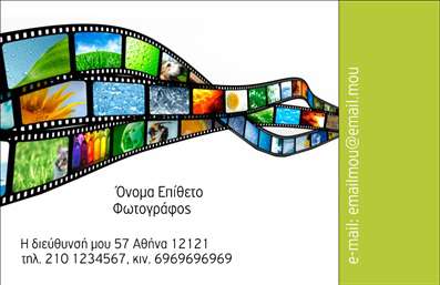 Επαγγελματική κάρτα για Φωτογράφοι - Σχεδιασμένη με γνώμονα την αριστοτεχνική τέχνη της φωτογραφίας, αυτή η επαγγελματική κάρτα αποπνέει στυλ και κομψότητα. Τα ζωντανά χρώματα και η κομψή διάταξη δημιουργούν μία εκλεπτυσμένη εμφάνιση, που εντυπωσιάζει από την πρώτη στιγμής. Οι τραγανές γραμματοσειρές προσθέτουν έναν σύγχρονο τόνο, ενώ τα background στοιχεία υπογραμμίζουν την επαγγελματική εικόνα του φωτογράφου.Η κάρτα αυτή αντανακλά τον επαγγελματισμό και την αξιοπιστία του επαγγέλματος του φωτογράφου, κάνοντάς τη ιδανική για κάθε επαγγελματία στον τομέα της φωτογραφίας. Μέσα από τη φινέτσα του σχεδιασμού, μπορεί κανείς να διαπιστώσει τη δέσμευση για ποιότητα και στυλ.Όσον αφορά την προσαρμοστικότητα και τη λειτουργικότητα, αυτή η επαγγελματική κάρτα δίνει τη δυνατότητα στον φωτογράφο να προσθέσει εύκολα το όνομά του, το τηλέφωνό του, την ιστοσελίδα του ή το λογότυπό του. Αυτό επιτρέπει μια μοναδική προσωπική πινελιά, εξασφαλίζοντας ότι ο κάθε πελάτης του αναγνωρίζει γρήγορα τις πληροφορίες επικοινωνίας.Αυτή η κάρτα μπορεί να προβάλει τις υπηρεσίες του φωτογράφου με μια εντυπωσιακή και κομψή γραφιστική, και προσφέρει μία ευχάριστη εμπειρία για όσους την κρατούν στα χέρια τους. Αποτελεί ένα ισχυρό εργαλείο για να ξεχωρίσει ο επαγγελματίας και να αφήσει μία θετική εντύπωση στους πελάτες του.Μπορείτε να κάνετε όποιες αλλαγές θέλετε μέσω του online σχεδιαστικού εργαλείου.