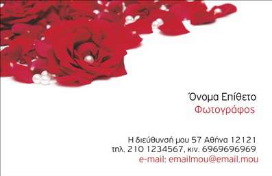 Επαγγελματική κάρτα για φωτογράφους που αποπνέει στυλ και κομψότητα. Το σχέδιο της κάρτας συνδυάζει μοντέρνα και κλασικά στοιχεία, δημιουργώντας μία ισορροπία που εντυπωσιάζει. Χρησιμοποιώντας ζωντανά χρώματα που προσελκύουν την προσοχή, η κάρτα ξεχωρίζει με την άριστη διάταξή της. Η γραμματοσειρά είναι επιλεγμένη με προσοχή, προσφέροντας ευκρίνεια και αναγνωσιμότητα, ενώ το φόντο μπορεί να περιλαμβάνει λεπτές φωτογραφίες που σχετίζονται με την τέχνη της φωτογραφίας, προσθέτοντας μία προσωπική πινελιά.Το σχέδιο της κάρτας αντανακλά τον επαγγελματισμό και την αξιοπιστία που αναζητούν οι φωτογράφοι σε κάθε συνεργασία τους. Η προσεγμένη αισθητική της ενισχύει την εικόνα του επαγγελματία και υπογραμμίζει τη δέσμευσή του για ποιότητα.Η δυνατότητα προσαρμογής είναι ορατή, καθώς μπορείτε να προσθέσετε το όνομά σας, τον αριθμό τηλεφώνου, το λογότυπο και άλλα στοιχεία επικοινωνίας, κάνοντάς την προσωπική και επαγγελματική ταυτόχρονα.Επιπλέον, η κάρτα μπορεί να προβάλει τις υπηρεσίες σας όπως φωτογραφίσεις γάμων, πορτραίτα ή επαγγελματικές λήψεις, προσδιορίζοντας με σαφήνεια τι προσφέρετε στους πελάτες σας.Μία καλαίσθητη επαγγελματική κάρτα μπορεί να σας βοηθήσει να ξεχωρίσετε στη βιομηχανία της φωτογραφίας και να αφήσετε μια θετική εντύπωση στους πελάτες σας.  Μπορείτε να κάνετε όποιες αλλαγές θέλετε μέσω του online σχεδιαστικού εργαλείου.