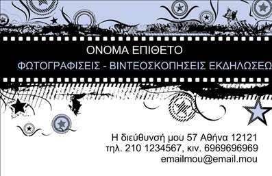 Επαγγελματική κάρτα για φωτογράφουςΑνακαλύψτε την τέχνη της εντύπωσης με αυτή τη μοναδική επαγγελματική κάρτα που έχει σχεδιαστεί ειδικά για φωτογράφους. Το στυλ της κάρτας αποπνέει κομψότητα και δημιουργικότητα, συνδυάζοντας απαλή τόνωση χρωμάτων και σύγχρονα στοιχεία, που το καθιστούν ιδανικό εργαλείο για κάθε επαγγελματία του χώρου.Η διάταξή της προσφέρει μια ισορροπημένη και καθαρή παρουσίαση των πληροφοριών σας, ενώ οι προσεκτικά επιλεγμένες γραμματοσειρές προσθέτουν μία αίσθηση επαγγελματισμού και σοβαρότητας. Το σχέδιο περιλαμβάνει λεπτομέρειες που ενισχύουν την καλλιτεχνική σας ταυτότητα, καθιστώντας την κάρτα σας αναγνωρίσιμη ανάμεσα σε άλλες.Το πάτημα των χρωμάτων και η αρμονία των στοιχείων ενισχύουν τον επαγγελματικό χαρακτήρα του προϊόντος, προσδίδοντας εμπιστοσύνη στους πελάτες σας. Κάθε επαγγελματική κάρτα μπορεί να προσαρμοστεί με στοιχεία όπως το όνομά σας, το τηλέφωνο σας και το λογότυπό σας, σύμφωνα με τις ανάγκες σας.Η κάρτα σας μπορεί να λειτουργήσει και ως προθάλαμος των υπηρεσιών σας, αναδεικνύοντας το στυλ και την εξειδίκευσή σας ως φωτογράφος, με δημιουργικές απεικονίσεις και πληροφορίες που σας ξεχωρίζουν.Αφήστε την κάρτα σας να κάνει τη διαφορά και να δημιουργήσει θετική εντύπωση στους πελάτες σας. Μπορείτε να κάνετε όποιες αλλαγές θέλετε μέσω του online σχεδιαστικού εργαλείου.