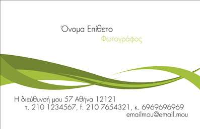Επαγγελματική κάρτα για ΦωτογράφουςΑυτή η επαγγελματική κάρτα αποπνέει μία κομψότητα και μοναδικότητα, ιδανική για κάθε φωτογράφο που επιθυμεί να αφήσει μια διαρκή εντύπωση. Στον σχεδιασμό της, συνδυάζονται ζωντανά χρώματα με μια ισορροπημένη διάταξη που καθιστά εύκολη την ανάγνωση των πληροφοριών. Η χρήση μίας μοντέρνας γραμματοσειράς προσθέτει μία φρέσκια αίσθηση, ενώ τα ενσωματωμένα εικόνα και background στοιχεία συμπληρώνουν την οπτική συνολική εικόνα.Η σχεδίαση της κάρτας αντανακλά τον επαγγελματισμό και την αξιοπιστία του φωτογράφου, δίνοντας έμφαση στην ποιότητα των παρεχόμενων υπηρεσιών. Κάθε λεπτομέρεια έχει σχεδιαστεί προσεκτικά, ώστε να αποπνέει εμπιστοσύνη και επαγγελματική στάση.Η κάρτα προσφέρει επίσης τη δυνατότητα προσαρμογής, επιτρέποντας την προσθήκη στοιχείων όπως το όνομα, το τηλέφωνο, το λογότυπο και άλλες πληροφορίες επικοινωνίας. Αυτό καθιστά την κάρτα λειτουργική και προσαρμόσιμη στις ανάγκες κάθε φωτογράφου.Επιπλέον, η κάρτα μπορεί να αναδείξει τις υπηρεσίες ή τα προϊόντα της επιχείρησης, κάτι που είναι εξαιρετικά χρήσιμο σε έναν ανταγωνιστικό τομέα όπως η φωτογραφία. Με την σωστή προβολή, ο φωτογράφος μπορεί να κερδίσει την προσοχή πελατών και συνεργατών.Μην χάσετε την ευκαιρία να ξεχωρίσετε και να αφήσετε μία θετική εντύπωση στους πελάτες σας. Επαγγελματικές κάρτες όπως αυτή μπορούν να κάνουν τη διαφορά στην εικόνα σας!Μπορείτε να κάνετε όποιες αλλαγές θέλετε μέσω του online σχεδιαστικού εργαλείου.