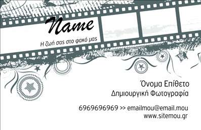 Επαγγελματική κάρτα για ΦωτογράφοιΗ εντυπωσιακή αυτή επαγγελματική κάρτα έχει σχεδιαστεί ειδικά για φωτογράφους που επιθυμούν να αποτυπώσουν την προσωπική τους αισθητική. Το μοντέρνο σχέδιο αναδεικνύει τέλεια τα χρώματα, με έναν συνδυασμό απαλή και ζωντανής παλέτας που ενσωματώνει τις νότες του μαύρου, άσπρου και γκρίζου. Η διάταξη είναι καθαρή και οργανωμένη, επιτρέποντας την εύκολη ανάγνωση των στοιχείων.Η επιλεγμένη γραμματοσειρά υποστηρίζει την επαγγελματική παρουσίαση, ενώ οι λεπτομέρειες πιο φιλικής προσέγγισης προσθέτουν μια προσωπική νότα. Ένα ελαφρύ background στοιχείο που σχετίζεται με τη φωτογραφία ενισχύει τη συνολική αίσθηση του επαγγελματισμού και της δημιουργικότητας.Αυτή η κάρτα είναι η ιδανική αντανάκλαση της αξιοπιστίας και του επαγγελματικού χαρακτήρα ενός φωτογράφου, αποτελώντας ένα ισχυρό εργαλείο μάρκετινγκ. Η ευέλικτη διάταξή της σας επιτρέπει να προσθέσετε εύκολα το όνομά σας, το τηλέφωνο, το λογότυπο και άλλες πληροφορίες επικοινωνίας, εξασφαλίζοντας ότι οι πελάτες σας θα έχουν άμεση πρόσβαση σε σας.Επιπλέον, η κάρτα μπορεί να αναδείξει τις υπηρεσίες σας, υπενθυμίζοντας στους ενδιαφερόμενους τη μοναδικότητά σας στον τομέα της φωτογραφίας. Η κάρτα θα σας βοηθήσει να ξεχωρίσετε, αφήνοντας μια θετική εντύπωση στους πελάτες σας.Μπορείτε να κάνετε όποιες αλλαγές θέλετε μέσω του online σχεδιαστικού εργαλείου.