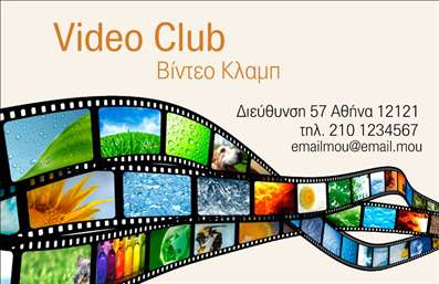 Επαγγελματική κάρτα για ΦωτογράφουςΑνακαλύψτε τη νέα σας επαγγελματική κάρτα, σχεδιασμένη ειδικά για φωτογράφους, που συνδυάζει κομψότητα και λειτουργικότητα. Η κάρτα διαθέτει μοντέρνα αισθητική, με αρμονικούς τόνους χρωμάτων που φέρνουν στο προσκήνιο την τέχνη της φωτογραφίας. Με ένα καθαρό και επαγγελματικό σχέδιο, η διάταξη των στοιχείων είναι προσεκτικά μελετημένη ώστε να κάνει μια άμεση εντύπωση. Η επιλογή premium γραμματοσειρών ενισχύει την αναγνωσιμότητα και αποπνέει έναν αέρα εμπιστοσύνης.Το σχέδιο της κάρτας αναδεικνύει την επαγγελματική σας εικόνα, υπογραμμίζοντας τη δημιουργικότητά σας και την αφοσίωση στην ποιότητα. Η προσαρμοστικότητα της κάρτας επιτρέπει την εύκολη προσθήκη στοιχείων, όπως το όνομά σας, το τηλέφωνο και το λογότυπό σας, εξασφαλίζοντας ότι η κάρτα σας είναι μοναδική.Επιπλέον, οι επαγγελματικές κάρτες σας προσφέρουν την τέλεια ευκαιρία να προβάλετε τις υπηρεσίες σας, αναδεικνύοντας το δημιουργικό σας έργο με εικόνες ή φωτογραφίες που εντυπωσιάζουν. Η κάρτα σίγουρα θα σας βοηθήσει να ξεχωρίσετε και να αφήσετε μια θετική εντύπωση στους πελάτες σας.Μπορείτε να κάνετε όποιες αλλαγές θέλετε μέσω του online σχεδιαστικού εργαλείου.