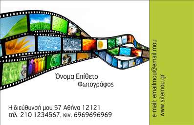 Επαγγελματική κάρτα για φωτογράφους! Αυτή η εντυπωσιακή κάρτα συνδυάζει αισθητική και επαγγελματισμό με μοναδικό τρόπο. Το σχεδιάγραμμα είναι σύγχρονο, με κομψές γραμμές και απαλά χρώματα που αποπνέουν δημιουργικότητα. Η διάταξη είναι προσεγμένη, με προφανείς χώρους για το όνομα, το τηλέφωνο και άλλες πληροφορίες επικοινωνίας. Η γραμματοσειρά είναι μοντέρνα και ευανάγνωστη, ιδανική για να ξεχωρίζει το όνομα του φωτογράφου.Η κάρτα αυτή αναδεικνύει τον επαγγελματισμό και την αξιοπιστία του επαγγελματία, δημιουργώντας μια θετική εντύπωση στους πελάτες. Το κομψό background ενισχύει τη μέγιστη προβολή των παρεχόμενων υπηρεσιών και εξασφαλίζει ότι οι πληροφορίες θα είναι πάντα σε πρώτο πλάνο.Ένα από τα δυνατά σημεία αυτής της επαγγελματικής κάρτας είναι η προσαρμοστικότητα της. Ο χρήστης μπορεί εύκολα να προσθέσει το λογότυπό του, το όνομα και τα στοιχεία επικοινωνίας με λίγα κλικ, χωρίς καμία δυσκολία. Ακόμα και οι φωτογραφικές υπηρεσίες ή τα προϊόντα που προσφέρει ο φωτογράφος μπορούν να συμπεριληφθούν μέσω ενός έξυπνα σχεδιασμένου στοιχείου.Η εξαιρετική επιλογή χρωμάτων και στυλ βοηθάει τον επαγγελματία να ξεχωρίσει από τον ανταγωνισμό. Κάθε επαγγελματική κάρτα γίνεται ένα εργαλείο εντυπωσιασμού, αποτυπώνοντας την προσωπικότητα και την εργασία του φωτογράφου. Μπορείτε να κάνετε όποιες αλλαγές θέλετε μέσω του online σχεδιαστικού εργαλείου.