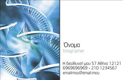 Επαγγελματική κάρτα για Φωτογράφους: Αυτή η κομψή και μοντέρνα επαγγελματική κάρτα έχει σχεδιαστεί ειδικά για επαγγελματίες φωτογράφους που επιθυμούν να ενισχύσουν την παρουσία τους στην αγορά. Η χρήση ζωντανών χρωμάτων και εντυπωσιακής γραμματοσειράς καθιστά την κάρτα οπτικά ελκυστική, ενώ τα σαφή και οργανωμένα στοιχεία της προσφέρουν άμεση και εύκολη αναγνωρισιμότητα.Η διάταξή της συγχωνεύει την τέχνη της φωτογραφίας με τον επιχειρηματικό χαρακτήρα, εκπέμποντας επαγγελματισμό και αξιοπιστία. Οταν οι υποψήφιοι πελάτες κρατούν στα χέρια τους αυτή την κάρτα, διαπιστώνουν ότι πρόκειται για μια επαγγελματική επιλογή που δύσκολα θα ξεχάσουν.Το σχέδιο της κάρτας επιτρέπει εύκολες προσαρμογές, δίνοντάς σας τη δυνατότητα να προσθέσετε το όνομα, το τηλέφωνο και το λογότυπό σας χωρίς κανένα πρόβλημα. Είναι ιδανική για να προβάλετε τις υπηρεσίες σας, ενσωματώνοντας φωτογραφίες ή στοιχεία σχετικά με την ειδικότητά σας, δημιουργώντας έτσι μια μοναδική και προσωπική πινελιά στους πελάτες σας.Με αυτή την κάρτα, θα ξεχωρίσετε αμέσως από τον ανταγωνισμό, αφήνοντας μια εντυπωσιακή και θετική αίσθηση στους παραλήπτες. Μπορείτε να κάνετε όποιες αλλαγές θέλετε μέσω του online σχεδιαστικού εργαλείου.