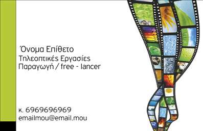 Επαγγελματική κάρτα για Φωτογράφους: Ανακαλύψτε την τέλεια κάρτα που θα εντυπωσιάσει τους πελάτες σας και θα αποφασίσει τη ματιά τους. Το σχέδιο της κάρτας είναι κομψό και μοντέρνο, συνδυάζοντας απαλά χρώματα με έντονους τόνους που αποπνέουν επαγγελματισμό. Η διάταξη είναι καλά μελετημένη, με καθαρές γραμμές και ευδιάκριτη γραμματοσειρά, η οποία διευκολύνει την ανάγνωση των στοιχείων σας.Η αισθητική της κάρτας αντανακλά την επαγγελματική σοβαρότητα του φωτογράφου, αναδεικνύοντας την αίσθηση της αξιοπιστίας και της δημιουργικότητας. Στοιχεία όπως το λογότυπο της επιχείρησής σας μπορούν να ενσωματωθούν με ευκολία, δίνοντας μια μοναδική ταυτότητα στην κάρτα.Η προσαρμοστικότητα αυτής της επαγγελματικής κάρτας επιτρέπει την προσθήκη του ονόματος, του τηλεφώνου, της διεύθυνσης και άλλων στοιχείων επικοινωνίας, εξασφαλίζοντας ότι ο πελάτης σας θα έχει άμεση πρόσβαση σε όλες τις πληροφορίες που χρειάζεται. Αξιοποιήστε τον χώρο που προσφέρει η κάρτα για να δείξετε τις υπηρεσίες σας ή ακόμα και τα ειδικά σας πακέτα.Μια τέτοια επαγγελματική κάρτα σας δίνει τη δυνατότητα να ξεχωρίσετε από τον ανταγωνισμό και να αφήσετε μια θετική εντύπωση στους πελάτες σας. Η ποιότητα των εκτυπώσεων εξασφαλίζει ότι το αποτέλεσμα θα είναι εντυπωσιακό και μνημειώδες. Μπορείτε να κάνετε όποιες αλλαγές θέλετε μέσω του online σχεδιαστικού εργαλείου.