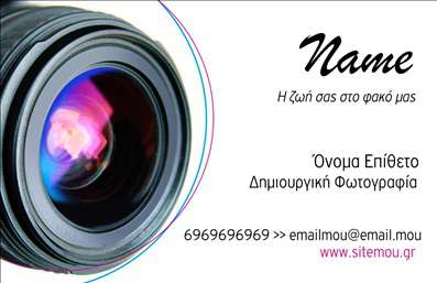 Επαγγελματική κάρτα για φωτογράφουςΑυτή η εντυπωσιακή επαγγελματική κάρτα σχεδιάστηκε ειδικά για φωτογράφους που επιθυμούν να αποτυπώσουν την προσωπικότητά τους με στυλ και επαγγελματισμό. Με μια μοντέρνα διάταξη και κομψές γραμμές, η κάρτα ξεχωρίζει για τα ζωντανά χρώματα που προσελκύουν την προσοχή και τη γραμματοσειρά που αναδεικνύει την τέχνη πίσω από τη φωτογραφία.Η αισθητική του σχεδιασμού αναφέρει άμεσα την καλλιτεχνική ταυτότητα του επαγγελματία, μεταδίδοντας αξιοπιστία και επαγγελματισμό. Ιδανική για επαγγελματίες που σημαντικό είναι το πρώτο βλέμμα, η κάρτα ενσωματώνει κομψά visuals που παραπέμπουν στον κόσμο της φωτογραφίας.Πρόσθετοι χώροι είναι διαθέσιμοι για στοιχεία επικοινωνίας όπως το όνομα, το τηλέφωνο και το λογότυπο της επιχείρησης, δίνοντας άπειρες δυνατότητες προσαρμογής. Με την επαγγελματική κάρτα σας, μπορείτε να δείξετε τις μοναδικές σας υπηρεσίες, είτε αυτές είναι γάμοι, πορτρέτα, είτε άλλες φωτογραφικές υπηρεσίες.Μια τέτοια κάρτα όχι μόνο βελτιώνει την παρουσία σας αλλά σας βοηθά να ξεχωρίσετε σε έναν ανταγωνιστικό χώρο, αφήνοντας θετική εντύπωση σε κάθε επαφή.Μπορείτε να κάνετε όποιες αλλαγές θέλετε μέσω του online σχεδιαστικού εργαλείου.