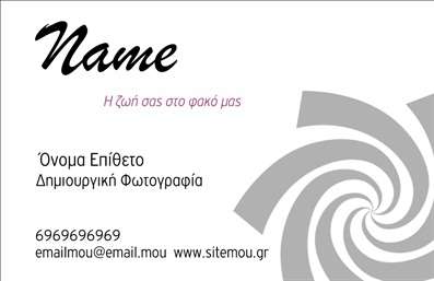 Επαγγελματική κάρτα για φωτογράφους: Αυτή η εντυπωσιακή επαγγελματική κάρτα σχεδιάστηκε ειδικά για επαγγελματίες φωτογράφους που θέλουν να εντυπωσιάσουν και να ξεχωρίσουν. Το σύγχρονο σχέδιο αναδεικνύει τη δημιουργικότητα του επαγγέλματος, με δυνατό χρώμα φόντου που προσελκύει το βλέμμα και αρμονική διάταξη των στοιχείων, με ευανάγνωστη γραμματοσειρά που προσθέτει στην επαγγελματική αίσθηση.Η κάρτα αντανακλά πλήρως τον επαγγελματικό χαρακτήρα και την αξιοπιστία του φωτογράφου, με κομψά γραφικά που αποτυπώνουν τη τέχνη της φωτογραφίας. Οι λεπτομέρειες, όπως οι εικόνες ή τα φόντα που σχετίζονται με την φωτογραφία, προσθέτουν μία επιπλέον διάσταση στην παρουσίαση των υπηρεσιών.Η προσαρμοστικότητα του σχεδίου επιτρέπει την εύκολη προσθήκη βασικών στοιχείων επικοινωνίας όπως όνομα, τηλέφωνο και λογότυπο, διατηρώντας ταυτόχρονα τη συνολική κομψότητα της κάρτας. Έτσι, οι πελάτες μπορούν να αποκτήσουν άμεση επαφή μαζί σας, ενισχύοντας την επαγγελματική σας παρουσία.Με την κατάλληλη εκτύπωση, η κάρτα αυτή γίνεται ένα δυναμικό εργαλείο προώθησης των υπηρεσιών σας, αποτυπώνοντας τη μοναδική σας καλλιτεχνική ματιά και τη δυνατότητα που έχετε να απογειώσετε τις στιγμές. Κάθε επαγγελματίας φωτογράφος χρειάζεται να έχει μια τέτοια κάρτα για να αφήσει θετική εντύπωση στους πελάτες του.Μπορείτε να κάνετε όποιες αλλαγές θέλετε μέσω του online σχεδιαστικού εργαλείου.