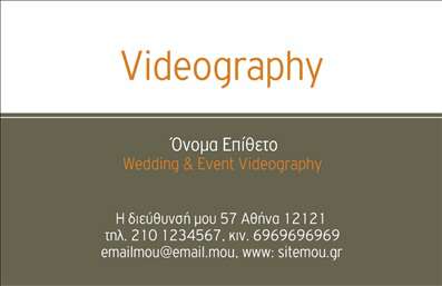 Επαγγελματική κάρτα για Φωτογράφοι: Αυτή η εντυπωσιακή επαγγελματική κάρτα σχεδιάστηκε με σκοπό να αναδείξει τη δημιουργικότητα και το ταλέντο των φωτογράφων. Το σύγχρονο και κομψό σχέδιο συνδυάζει ζεστά και γήινα χρώματα που προσδίδουν μια αίσθηση επαγγελματισμού και αυθεντικότητας. Οι γραμματοσειρές είναι επιλεγμένες με προσοχή, αποπνέοντας σοβαρότητα και στυλ.Η διάταξη της κάρτας είναι εξαιρετικά λειτουργική και ευέλικτη, με αρκετό χώρο για την προσθήκη ονόματος, αριθμού τηλεφώνου και λογότυπου. Οι φωτογραφίες ή τα γραφικά στοιχεία που χρησιμοποιούνται στο background προσθέτουν μια μοναδική οπτική διάσταση και ενισχύουν τη στήριξη των υπηρεσιών σας. Κάθε κάρτα μπορεί να προσαρμοστεί στις ιδιαίτερες ανάγκες και προτιμήσεις σας.Το σχέδιο της επαγγελματικής κάρτας αποπνέει αξιοπιστία και επιδιώκει να δημιουργήσει μια διαρκή θετική εντύπωση στους πελάτες. Είναι ιδανική για να προβάλει τις υπηρεσίες και τις δημιουργίες σας, προσκαλώντας τους να σας εμπιστευτούν για ειδικές στιγμές και αναμνήσεις. Με την κάρτα αυτή, κάθε φωτογράφος μπορεί να ξεχωρίσει στην αγορά, αφήνοντας μια αίσθηση ποιότητας και μοναδικότητας.Μπορείτε να κάνετε όποιες αλλαγές θέλετε μέσω του online σχεδιαστικού εργαλείου.