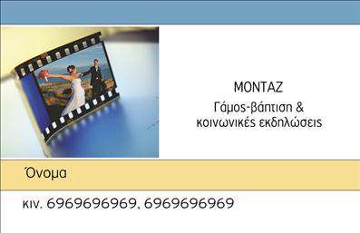 Επαγγελματική κάρτα για ΦωτογράφουςΑυτή η εντυπωσιακή επαγγελματική κάρτα έχει σχεδιαστεί ειδικά για φωτογράφους που επιθυμούν να κάνουν τη διαφορά. Με μία κομψή διάταξη που προσελκύει άμεσα την προσοχή, η κάρτα ενσωματώνει ζωντανά χρώματα και λεπτές γραμμές, προσφέροντας έναν αέρα μοντέρνας και επαγγελματικής αισθητικής. Η γραμματοσειρά είναι σύγχρονη και ευανάγνωστη, ενώ το φόντο δημιουργεί μια ισχυρή αντίθεση με το κείμενο, κάνοντάς την ορατή από μακριά.Ο σχεδιασμός της κάρτας αντικατοπτρίζει την επαγγελματική κουλτούρα και την αξιοπιστία του επαγγέλματος των φωτογράφων. Κάθε λεπτομέρεια έχει γίνει με προσοχή ώστε να εκπέμπει μια αίσθηση εμπειρίας και δημιουργικότητας, ιδανική για να εντυπωσιάσει τους πελάτες σας.Η ευελιξία της είναι εκπληκτική, καθώς μπορείτε να προσθέσετε εύκολα στοιχεία όπως το όνομα σας, το τηλέφωνο, το λογότυπο ή ακόμα και τις υπηρεσίες που προσφέρετε. Αυτή η επαγγελματική κάρτα μπορεί να αναδείξει τις μοναδικές υπηρεσίες φωτογράφησης ή το προσφερόμενο portfolio σας, ενδυναμώνοντας την παρουσία σας στην αγορά.Με αυτή την κάρτα, θα ξεχωρίσετε και θα αφήσετε μια θετική εντύπωση που θα μείνει χαραγμένη στη μνήμη των πελατών σας. Μπορείτε να κάνετε όποιες αλλαγές θέλετε μέσω του online σχεδιαστικού εργαλείου.