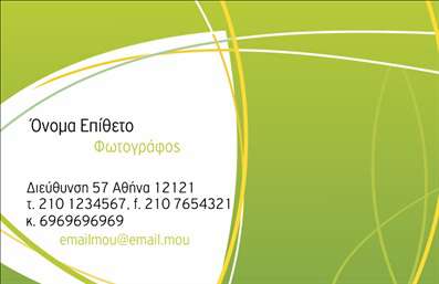 Επαγγελματική κάρτα για ΦωτογράφουςΑυτή η εντυπωσιακή επαγγελματική κάρτα για Φωτογράφους συνδυάζει στυλ και λειτουργικότητα, ιδανική για να προβάλετε τη δημιουργικότητά σας. Με έναν σύγχρονο σχεδιασμό που επικεντρώνεται σε καθαρές γραμμές και μοντέρνα χρώματα, αποπνέει επαγγελματισμό και φινέτσα. Οι λεπτές γραμματοσειρές που χρησιμοποιούνται προσθέτουν μία αίσθηση κομψότητας, ενώ το background με λεπτές υφές ενισχύει την οπτική συνολότητα της κάρτας.Η κάρτα αυτή αντανακλά τον επαγγελματικό χαρακτήρα των Φωτογράφων και εμπνέει εμπιστοσύνη στους πιθανούς πελάτες. Η διάταξη επιτρέπει τη σωστή ανάδειξη των στοιχείων σας, κάνοντάς την ιδανική για να παραδώσετε μία ευχάριστη και μνημειώδη εντύπωση.Με την δυνατότητα να προσθέσετε το όνομά σας, το τηλέφωνο, το λογότυπο και άλλα στοιχεία επικοινωνίας, η κάρτα αυτή είναι προσαρμόσιμη ανάλογα με τις ανάγκες σας. Η ευχρηστία της σας επιτρέπει να δημιουργήσετε μία προσωπική πινελιά, ενώ παράλληλα προβάλλει τις υπηρεσίες σας με το καλύτερο δυνατό τρόπο.Οι επαγγελματικές κάρτες σας βοηθούν να ξεχωρίσετε μέσα στον ανταγωνισμό και να αφήσετε μία θετική εντύπωση στους πελάτες σας. Μπορείτε να κάνετε όποιες αλλαγές θέλετε μέσω του online σχεδιαστικού εργαλείου.