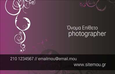 Επαγγελματική κάρτα για φωτογράφους: Αυτή η απολαυστική επαγγελματική κάρτα σχεδιάστηκε ειδικά για επαγγελματίες φωτογράφους που θέλουν να ξεχωρίσουν. Με έναν κομψό και σύγχρονο σχεδιασμό, η κάρτα χρησιμοποιεί γήινες αποχρώσεις που προσδίδουν ζεστασιά και επαγγελματισμό. Η διάταξη είναι καλά οργανωμένη, με ευανάγνωστες γραμματοσειρές που προσελκύουν το βλέμμα και διευκολύνουν την επαφή. Το background στοιχεία αποπνέουν μία αίσθηση δημιουργικότητας και μαγείας που αντιπροσωπεύει την τέχνη της φωτογραφίας.Ο επαγγελματίας φωτογράφος μπορεί να αποτυπώσει την αξιοπιστία και τον επαγγελματισμό του με μία κάρτα που προβάλλει την προσωπική του σφραγίδα. Οι λεπτομέρειες είναι προσεγμένες, και η υψηλή ποιότητα εκτυπώσεων εξασφαλίζει ότι κάθε κάρτα θα μεταφέρει την καλύτερη εικόνα.Η ευελιξία αυτού του σχεδίου επιτρέπει την προσθήκη προσωπικών στοιχείων όπως όνομα, τηλέφωνο, λογότυπο και διεύθυνση ιστοσελίδας. Επιπλέον, υπάρχει προοπτική για προσαρμογή της κάρτας, ώστε να αντανακλά τις μοναδικές υπηρεσίες ή προϊόντα του φωτογράφου.Η επαγγελματική κάρτα αυτή θα βοηθήσει τον φωτογράφο να ξεχωρίσει και να αφήσει θετική εντύπωση στους πελάτες του. Επαγγελματικές κάρτες σαν αυτή είναι το ιδανικό εργαλείο δικτύωσης που τονίζει την προσωπικότητα και την τέχνη του κάθε φωτογράφου.Μπορείτε να κάνετε όποιες αλλαγές θέλετε μέσω του online σχεδιαστικού εργαλείου.