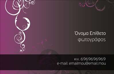 Επαγγελματική κάρτα για φωτογράφουςΑνακαλύψτε την τέλεια επαγγελματική κάρτα για φωτογράφους, σχεδιασμένη για να εντυπωσιάσει και να αναδείξει την καλλιτεχνική σας έμπνευση. Με μια κομψή και μοντέρνα διάταξη, η κάρτα διαθέτει εκπληκτική χρωματική παλέτα που συνδυάζει αποχρώσεις του μαύρου και του λευκού, προσδίδοντας ένα αίσθημα σικ και επαγγελματισμού.Η χρήση σύγχρονων γραμματοσειρών τονίζει την καλλιτεχνική σας ματιά και καθιστά την κάρτα ευανάγνωστη. Το πίσω μέρος της κάρτας μπορεί να περιλαμβάνει ένα εντυπωσιακό background στοιχείο, όπως μια φωτογραφία από τη δουλειά σας, κάνοντάς την ιδιαίτερα ελκυστική.Αυτή η κάρτα αντανακλά τον επαγγελματισμό και την αξιοπιστία των φωτογράφων, εγκαθιδρύοντας μια διαρκή εντύπωση στους πελάτες σας. Το σχέδιο είναι ευέλικτο και σας επιτρέπει να προσθέσετε τα στοιχεία που επιθυμείτε, όπως το όνομά σας, τον αριθμό τηλεφώνου και το λογότυπο της επιχείρησής σας.Επιπλέον, αυτή η επαγγελματική κάρτα μπορεί να χρησιμοποιηθεί για να προβάλλει υπηρεσίες ή προϊόντα που προσφέρετε, όπως φωτογραφικά πακέτα ή ειδικές προσφορές για γάμους και εκδηλώσεις. Με αυτόν τον τρόπο, ξεχωρίζετε από τον ανταγωνισμό και αφήνετε μια θετική εντύπωση στους πελάτες σας.Μπορείτε να κάνετε όποιες αλλαγές θέλετε μέσω του online σχεδιαστικού εργαλείου.