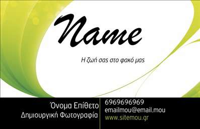 Επαγγελματική κάρτα για φωτογράφουςΑναδείξτε την τέχνη και τη δημιουργικότητα σας με μία εκπληκτική επαγγελματική κάρτα που αντικατοπτρίζει το πάθος σας για τη φωτογραφία. Το σχέδιο συνδυάζει κομψά χρώματα, όπως το μαύρο και το λευκό, δίνοντας έμφαση στη μοντέρνα αισθητική και τη δυναμική παρουσία σας. Η διάταξη είναι προσεκτικά οργανωμένη, με επαγγελματική γραμματοσειρά που προσθέτει στυλ και σοβαρότητα.Το φόντο περιλαμβάνει διακριτικά στοιχεία που αναφέρονται σε φωτογραφικές τεχνικές, ενισχύοντας την επαγγελματική σας εικόνα και την αξιοπιστία σας. Κάθε επαγγελματική κάρτα είναι σχεδιασμένη για να εντυπωσιάσει, προσφέροντας μια άψογη αίσθηση ποιότητας και αισθητικής.Η κάρτα αυτή σας δίνει τη δυνατότητα να προσθέσετε τα προσωπικά σας στοιχεία, όπως το όνομα, το τηλέφωνο και το λογότυπό σας, διευκολύνοντας έτσι την επικοινωνία σας με τους πελάτες. Επιπλέον, μπορείτε να προβάλετε τις υπηρεσίες ή τα προϊόντα σας, καθιστώντας την κάρτα ένα ισχυρό εργαλείο marketing.Η ξεχωριστή αυτή κάρτα σας βοηθά να κάνετε μια θετική εντύπωση και να ξεχωρίσετε στον απαιτητικό κόσμο της φωτογραφίας. Μπορείτε να κάνετε όποιες αλλαγές θέλετε μέσω του online σχεδιαστικού εργαλείου.