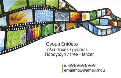 Επαγγελματική κάρτα για Φωτογράφους: Αναδείξτε την τέχνη σας με μια κάρτα που αποπνέει φινέτσα και επαγγελματισμό. Το σχεδιαστικό template ενσωματώνει διακριτικά χρώματα, που αποπνέουν δημιουργικότητα και έχουν ως στόχο να τραβήξουν την προσοχή. Η διάταξη είναι καθαρή και οργανωμένη, με σύγχρονες γραμματοσειρές που διευκολύνουν την ανάγνωση. Το background συνδυάζει αρμονικά στοιχεία που σχετίζονται με την τέχνη της φωτογραφίας, προσδίδοντας μια μοναδική αίσθηση στην κάρτα.Η κάρτα αυτή αντικατοπτρίζει απόλυτα τον χαρακτήρα του επαγγελματία φωτογράφου, μεταφέροντας μηνύματα αξιοπιστίας και υψηλής ποιότητας υπηρεσιών. Κάθε detail σχεδιάζεται προσεκτικά, ώστε να ενισχύει την εικόνα σας στους πελάτες, κάνοντάς τους να ανυπομονούν να συνεργαστούν μαζί σας.Με ευχάριστο και λειτουργικό σχεδιασμό, υπάρχει η δυνατότητα προσθήκης όλων των απαραίτητων στοιχείων, όπως το όνομά σας, το τηλέφωνο επικοινωνίας, το λογότυπο και άλλες πληροφορίες. Έτσι, οι επαγγελματικές κάρτες γίνονται το τέλειο εργαλείο για να προβάλετε τις υπηρεσίες σας ή τα προϊόντα σας, κάνοντάς σας αναγνωρίσιμους στο τοπίο της φωτογραφίας.Αφήστε μια θετική εντύπωση σε κάθε επαγγελματική σας συνάντηση με μια κάρτα που σας βοηθά να ξεχωρίζετε. Μπορείτε να κάνετε όποιες αλλαγές θέλετε μέσω του online σχεδιαστικού εργαλείου.